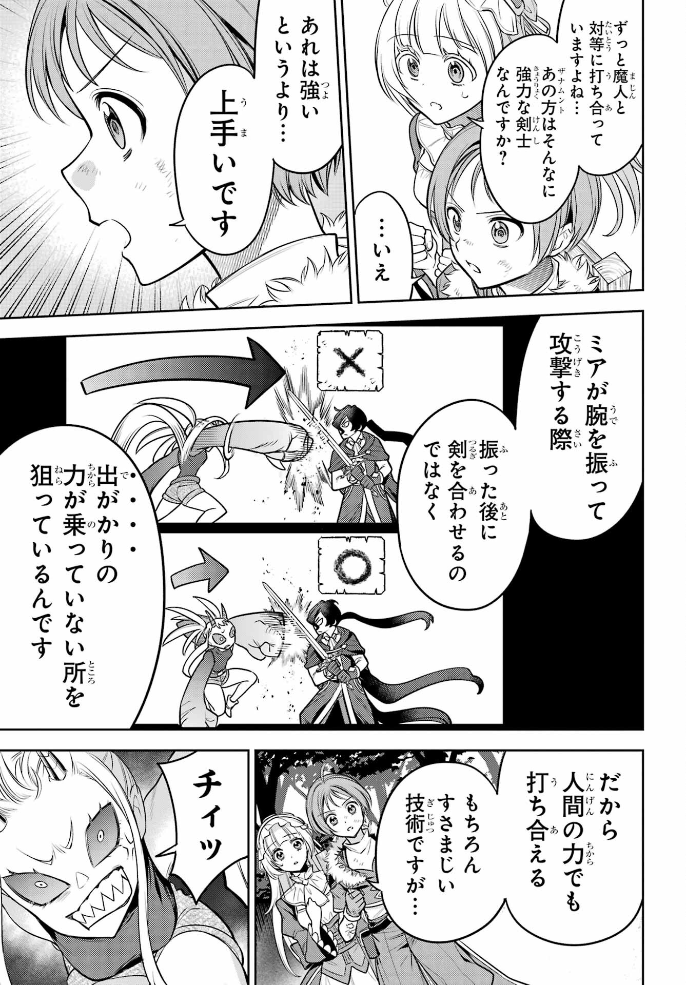 YUUSHA PARTY NO NIMOTSU MOCHI Chapter 11 - Page 15