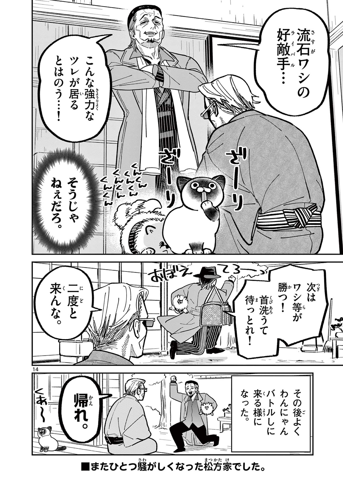 OJI-SAN TO NYANKICHI Chapter 19 page 14 - nihonkuni.com