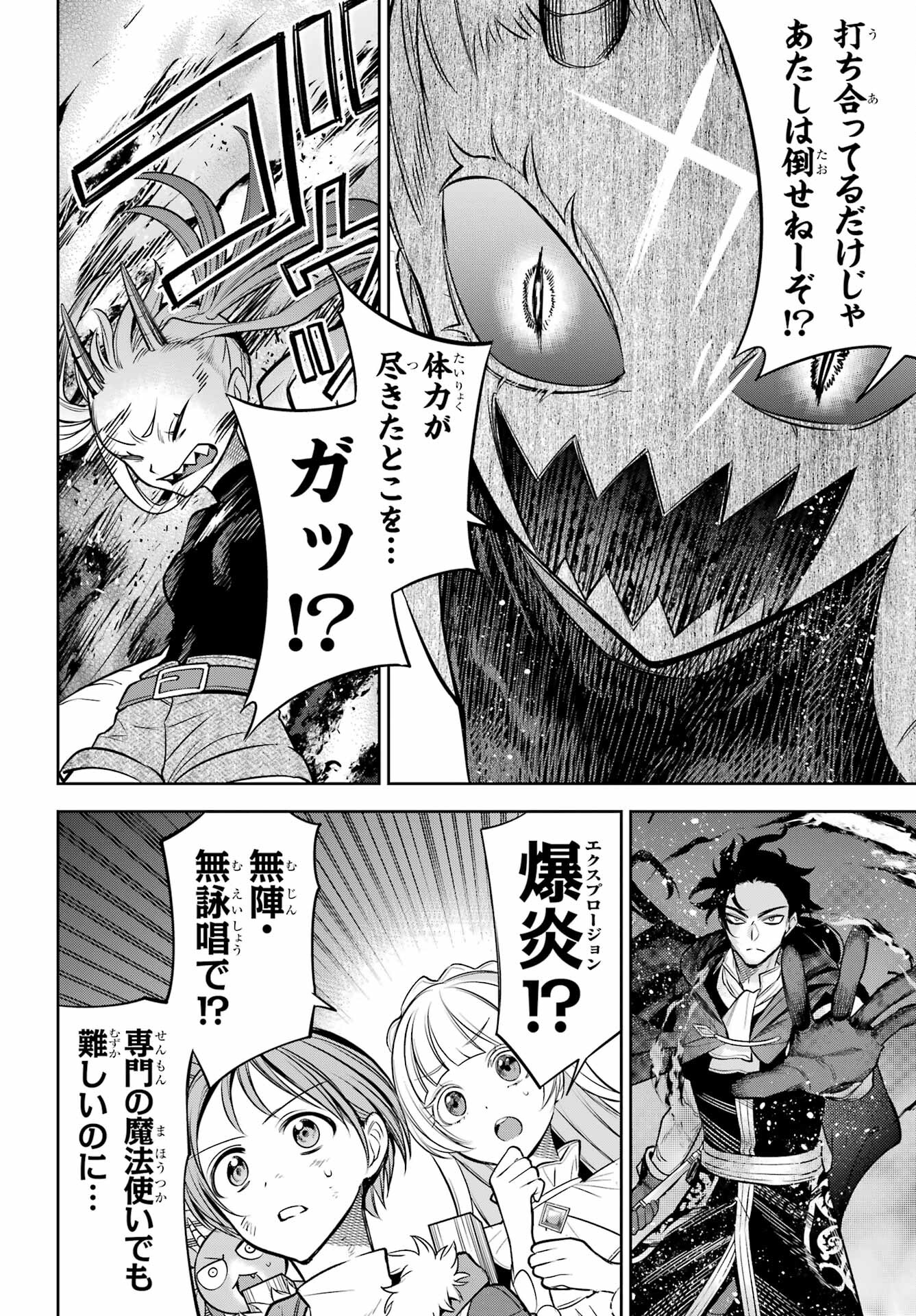 YUUSHA PARTY NO NIMOTSU MOCHI Chapter 11 - Page 16