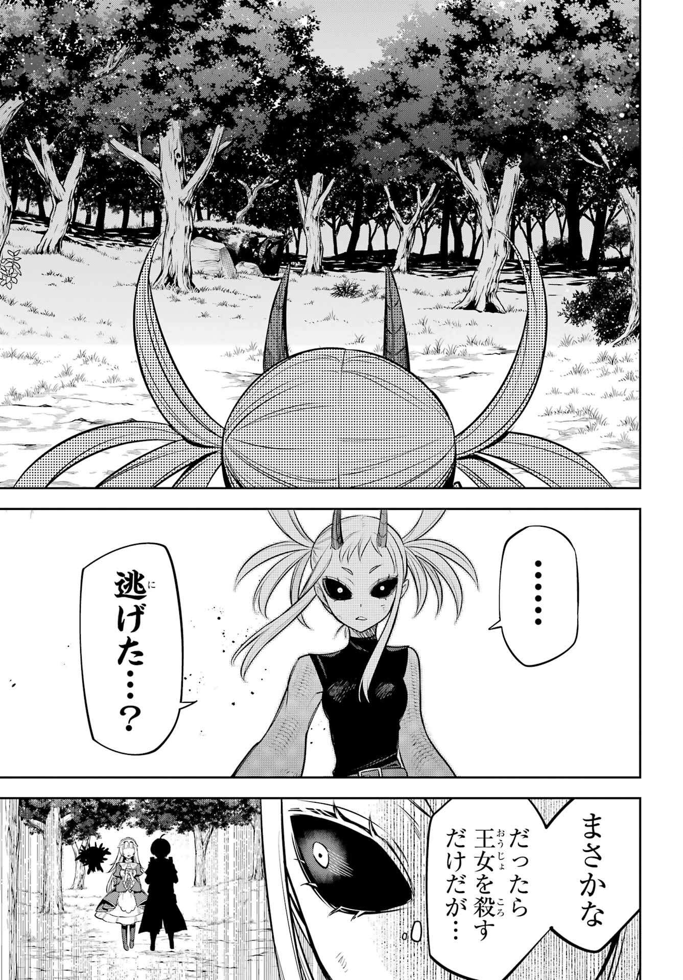 YUUSHA PARTY NO NIMOTSU MOCHI Chapter 11 - Page 19
