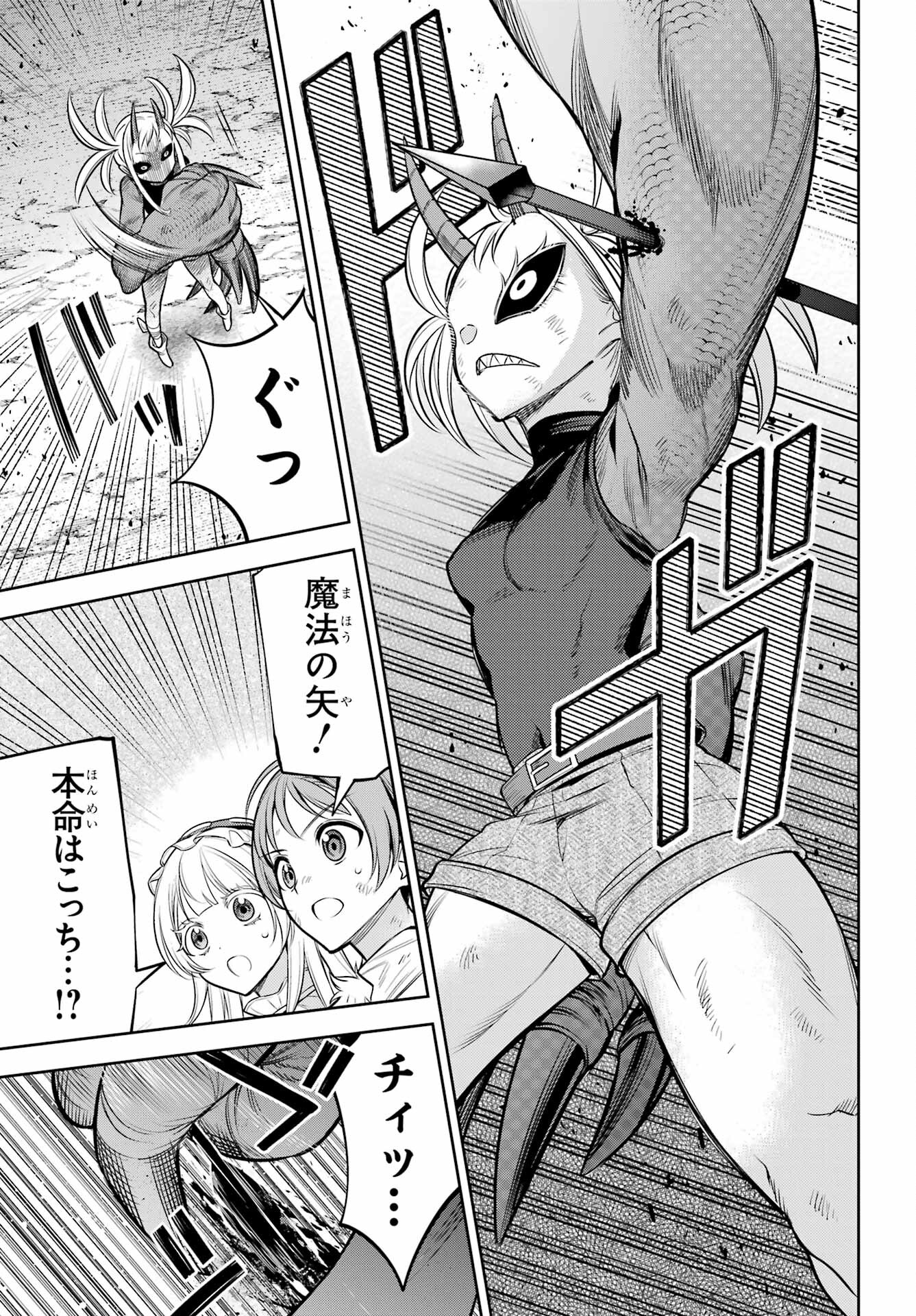 YUUSHA PARTY NO NIMOTSU MOCHI Chapter 11 - Page 23