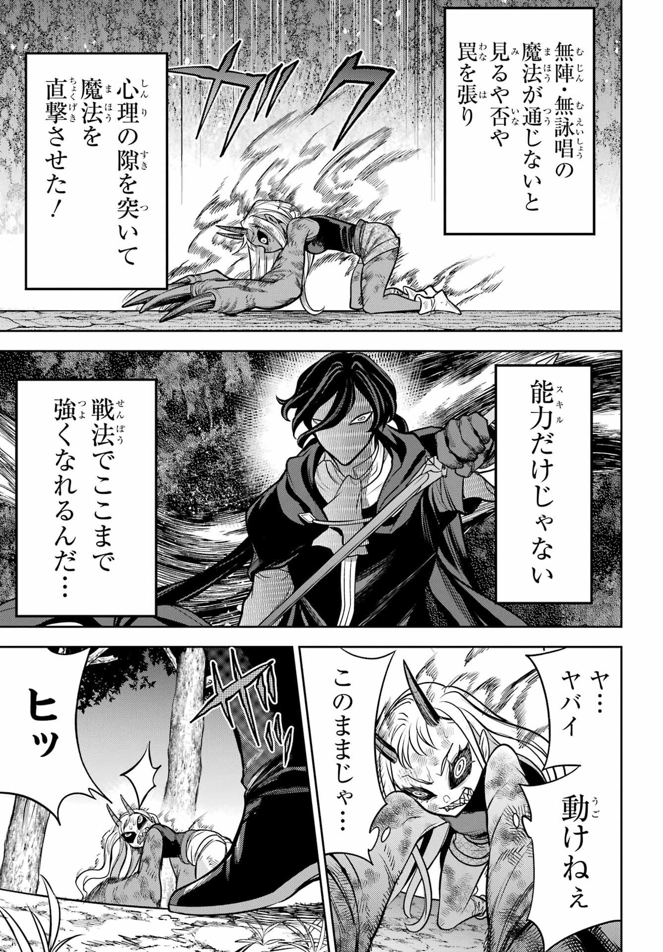 YUUSHA PARTY NO NIMOTSU MOCHI Chapter 11 - Page 29