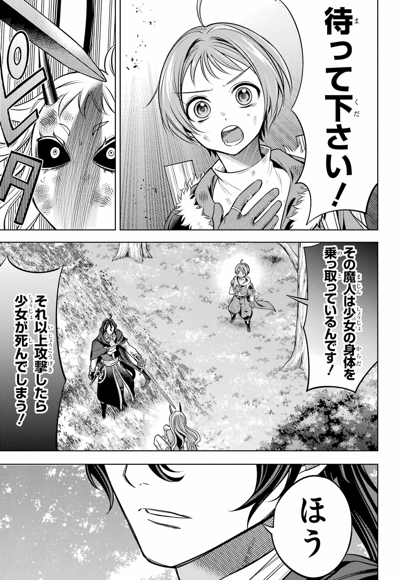 YUUSHA PARTY NO NIMOTSU MOCHI Chapter 11 - Page 31