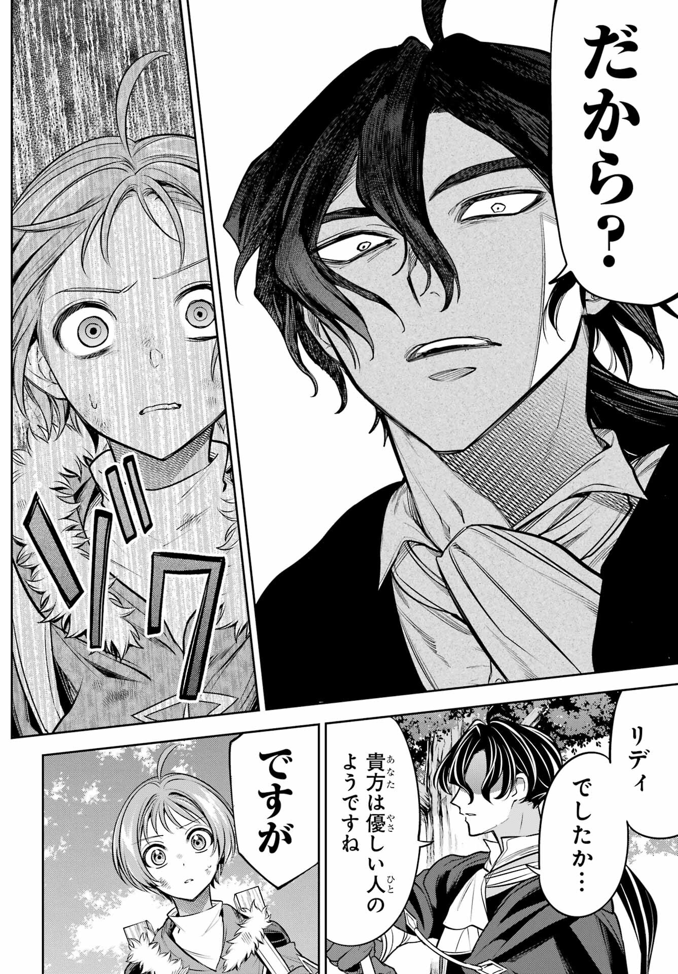 YUUSHA PARTY NO NIMOTSU MOCHI Chapter 11 - Page 32