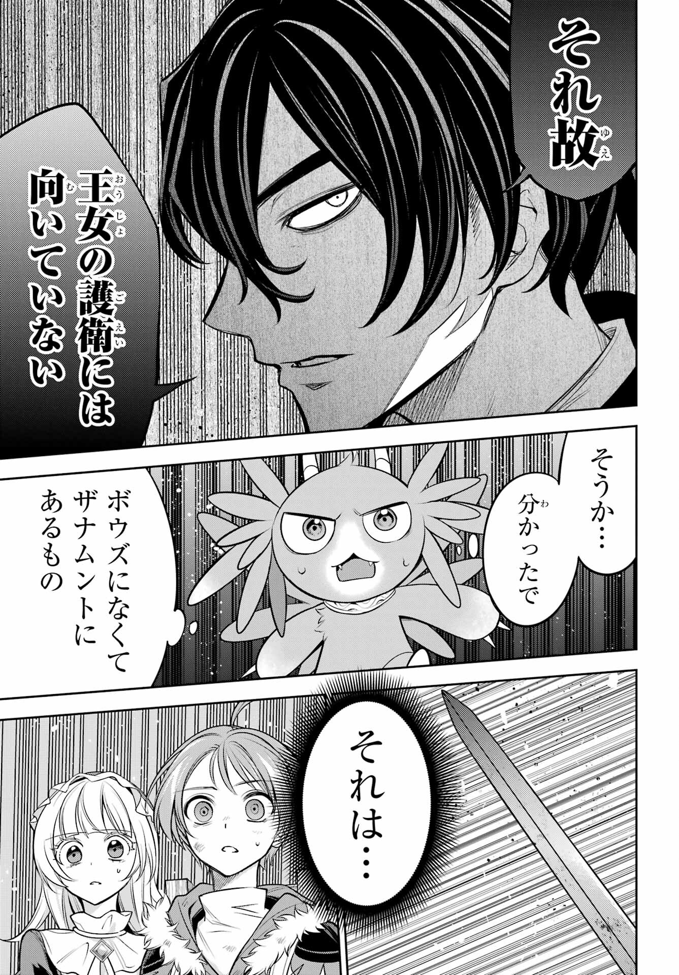 YUUSHA PARTY NO NIMOTSU MOCHI Chapter 11 - Page 33