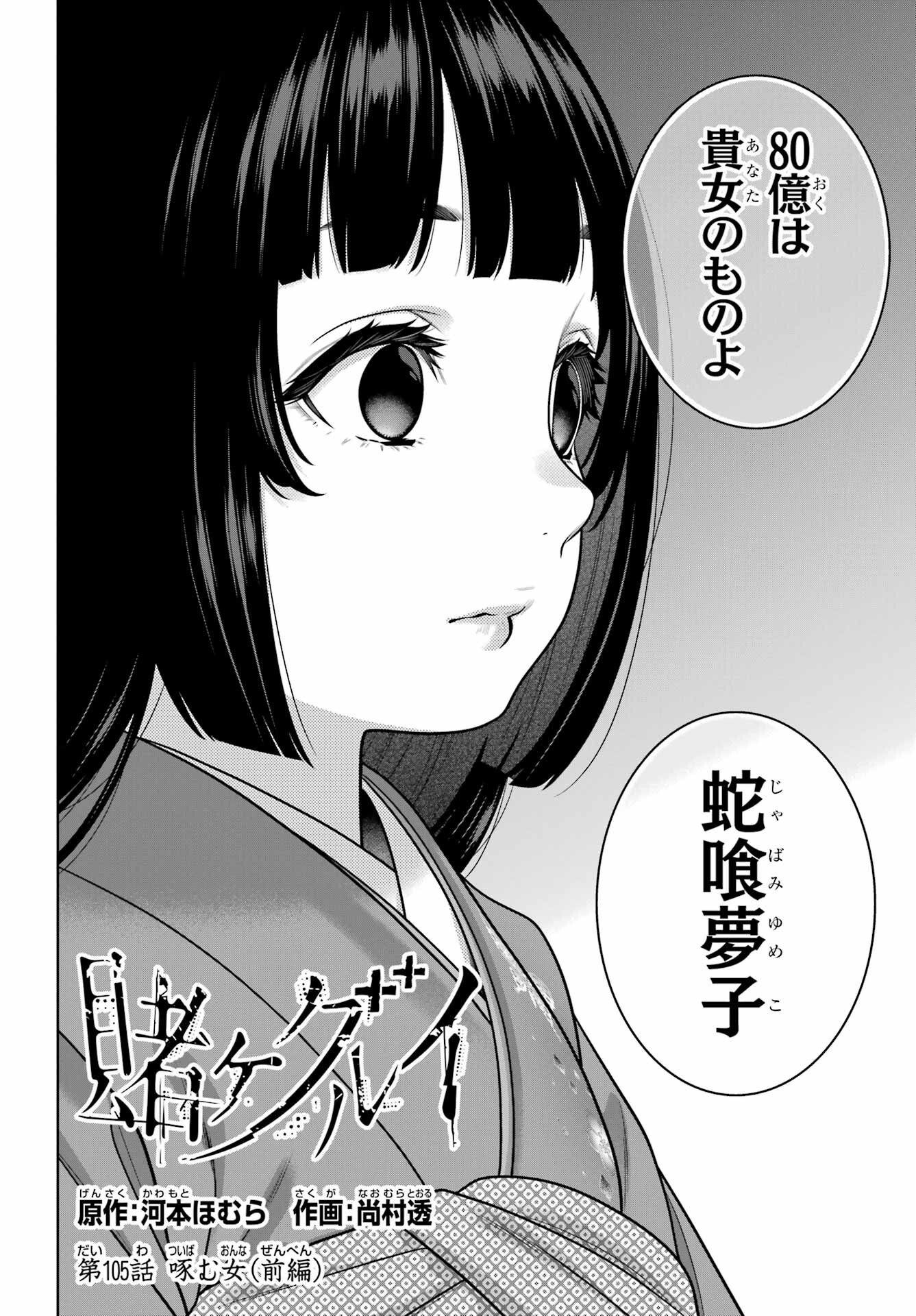 KAKEGURUI Chapter 105.1 - Page 2
