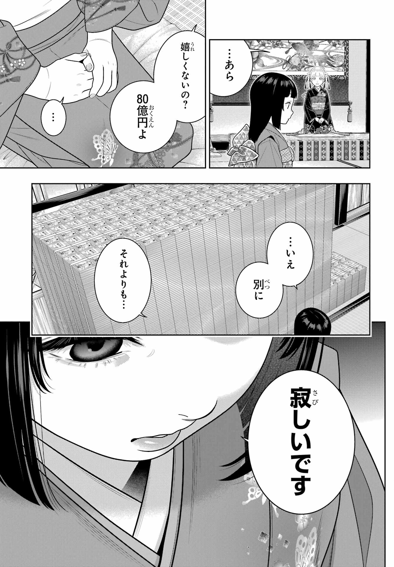KAKEGURUI Chapter 105.1 - Page 3