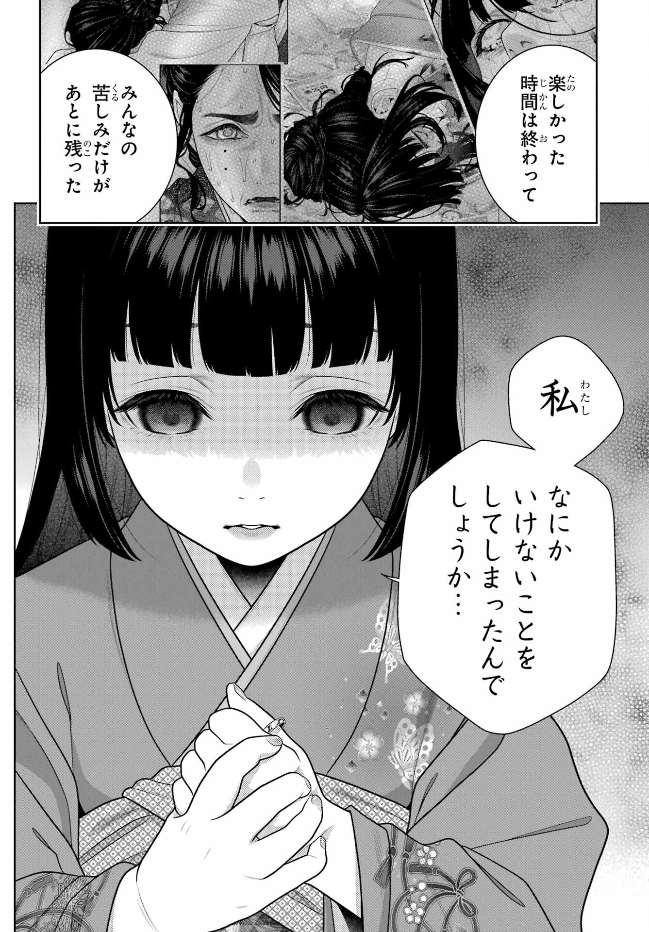 KAKEGURUI Chapter 105.1 - Page 4