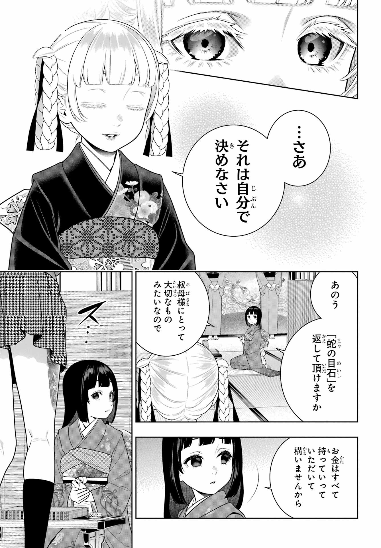 KAKEGURUI Chapter 105.1 - Page 5