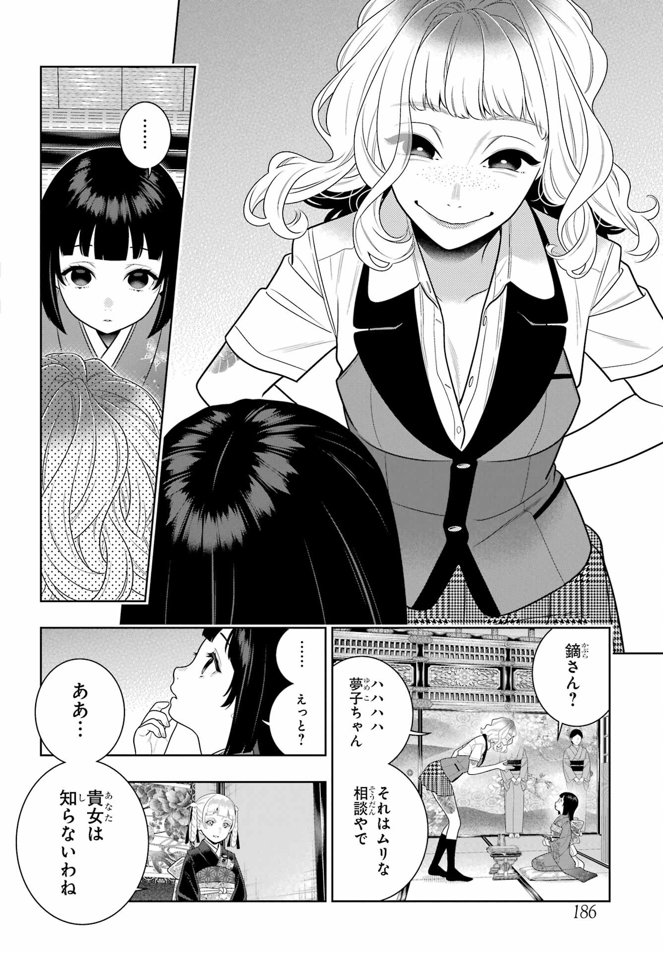 KAKEGURUI Chapter 105.1 - Page 6