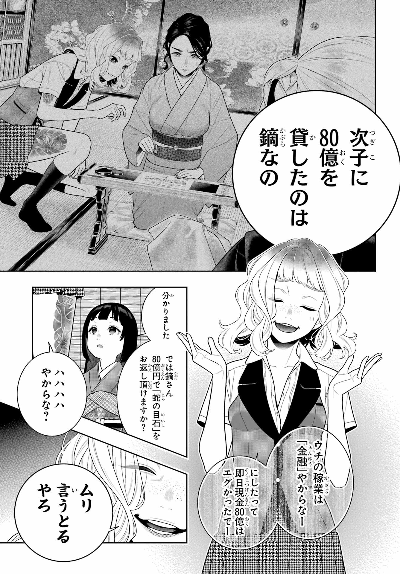 KAKEGURUI Chapter 105.1 - Page 7