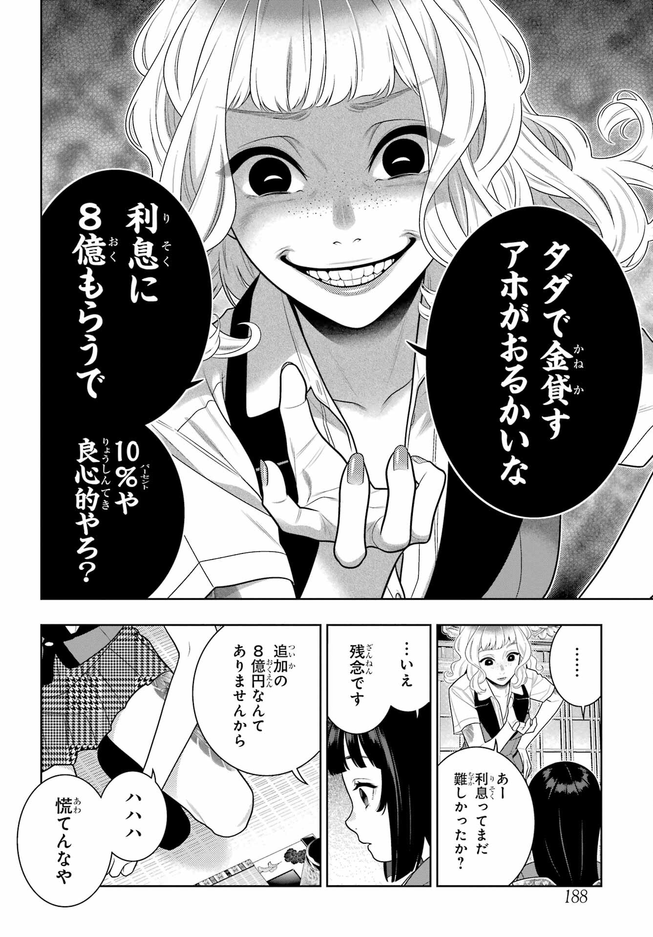 KAKEGURUI Chapter 105.1 - Page 8