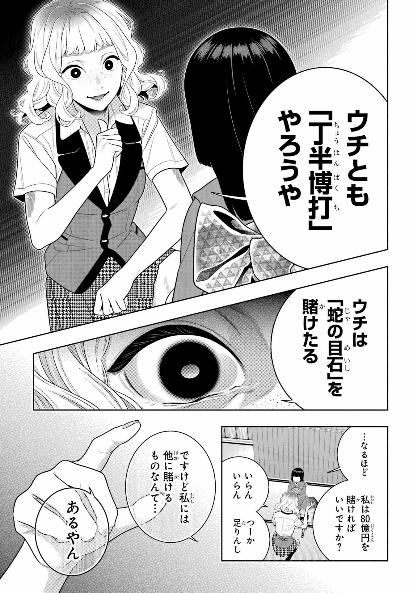 KAKEGURUI Chapter 105.1 - Page 9