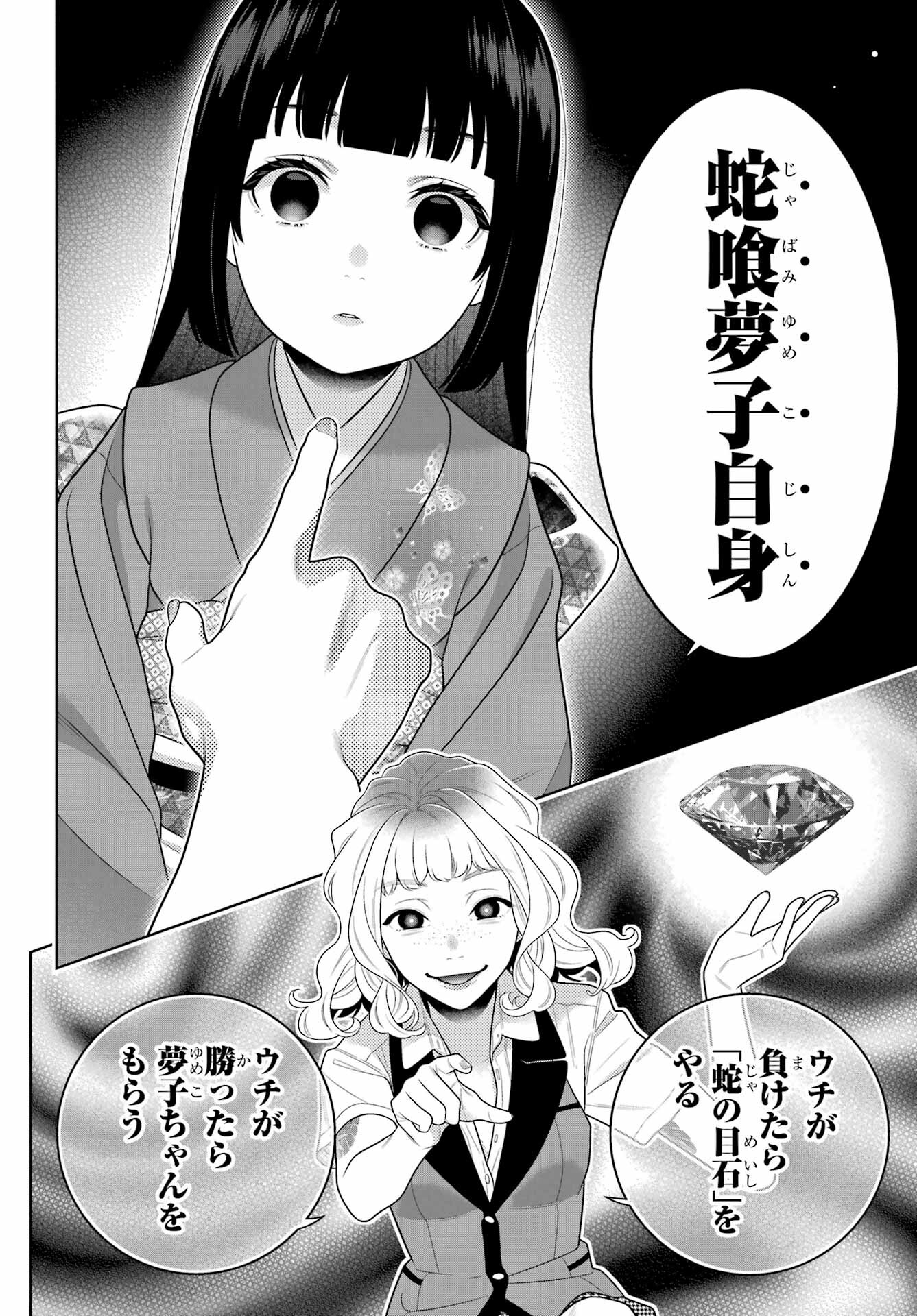 KAKEGURUI Chapter 105.1 - Page 10