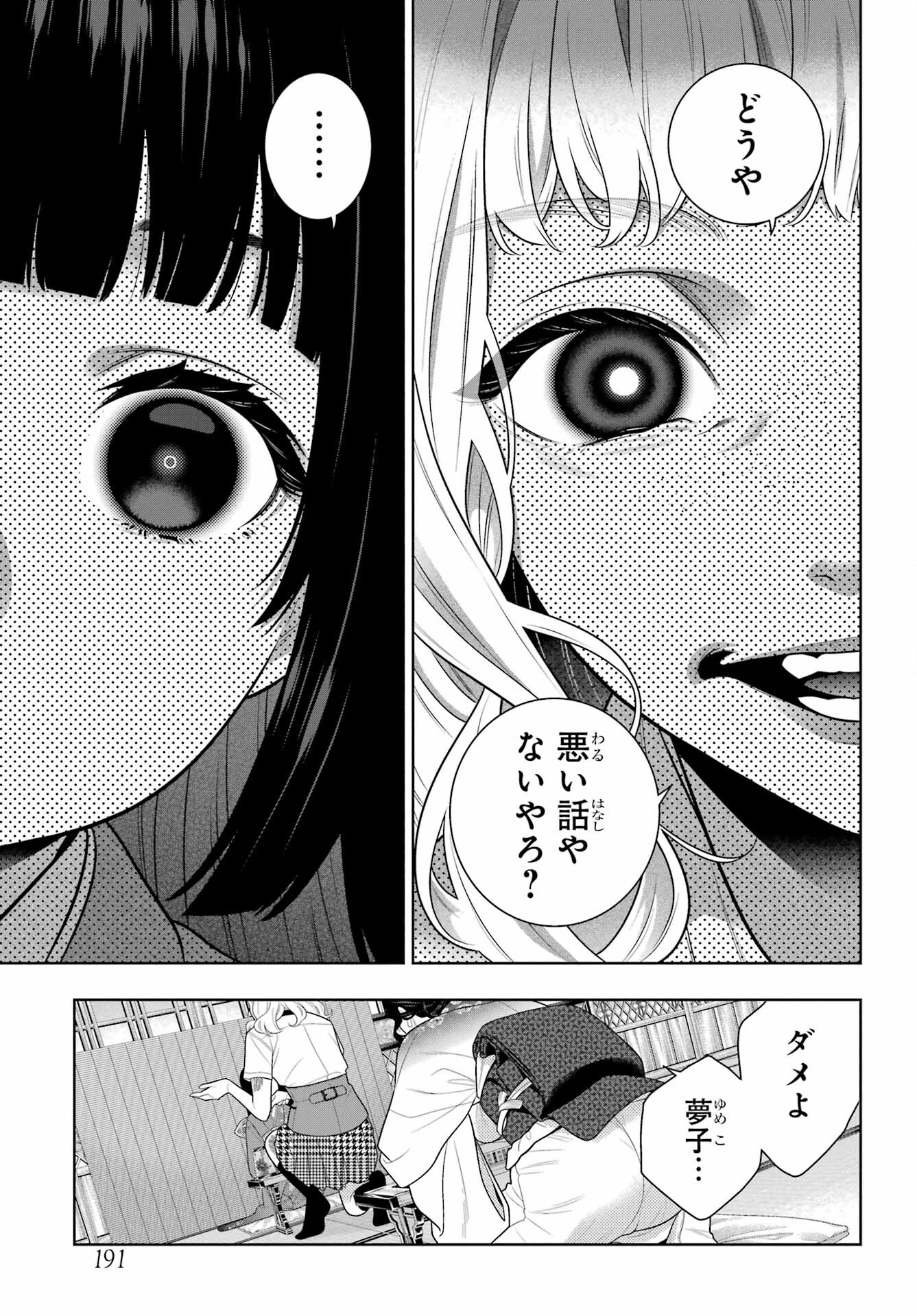 KAKEGURUI Chapter 105.1 - Page 11