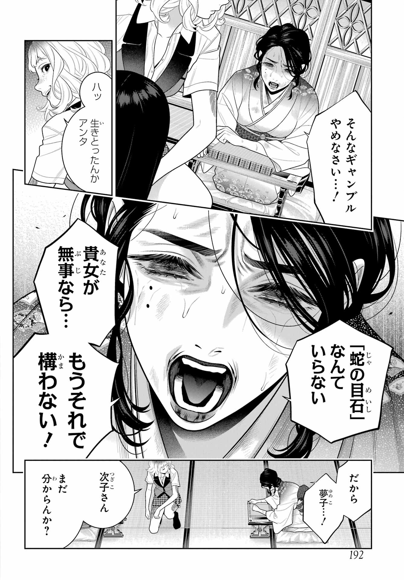 KAKEGURUI Chapter 105.1 - Page 12