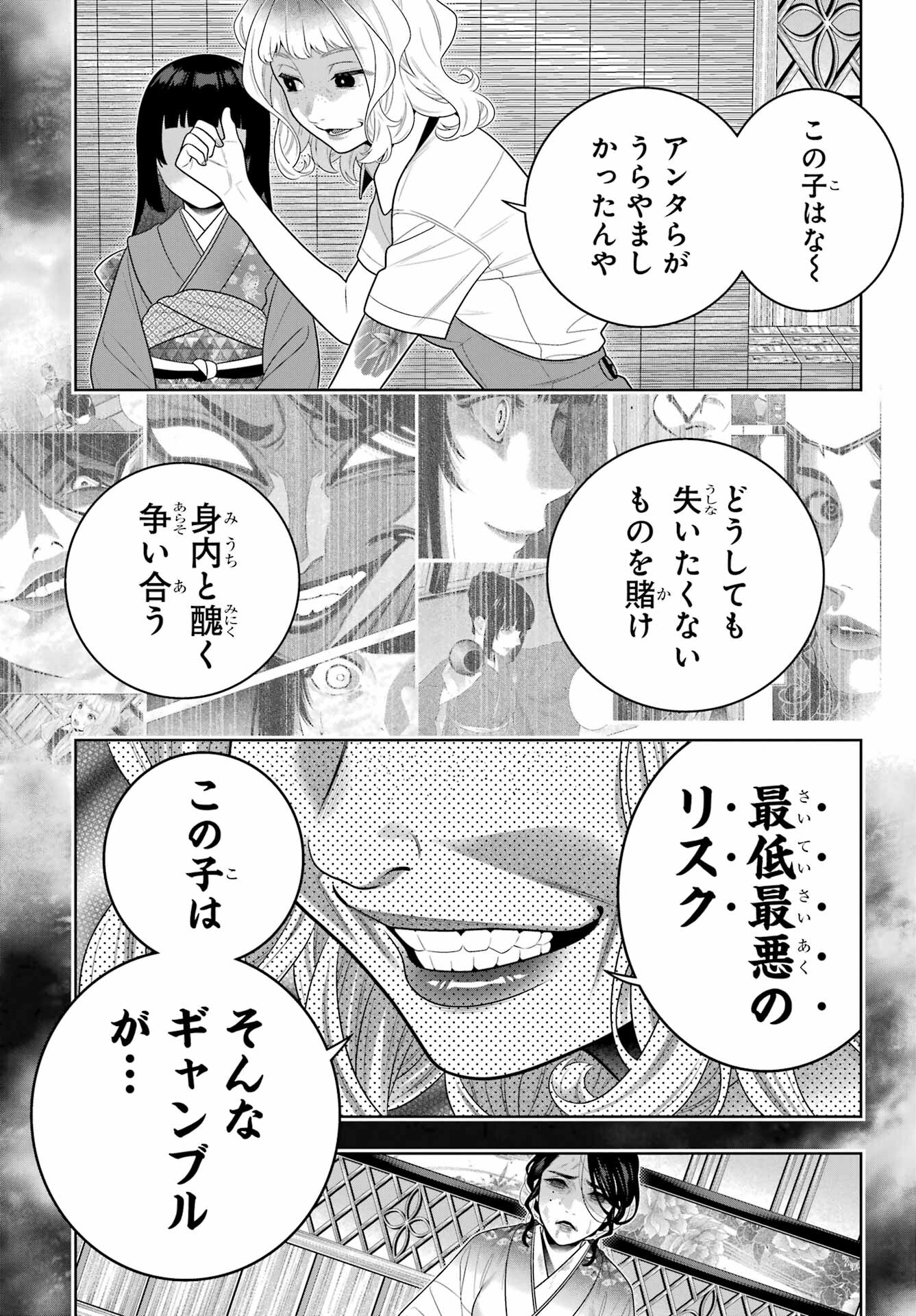 KAKEGURUI Chapter 105.1 - Page 13