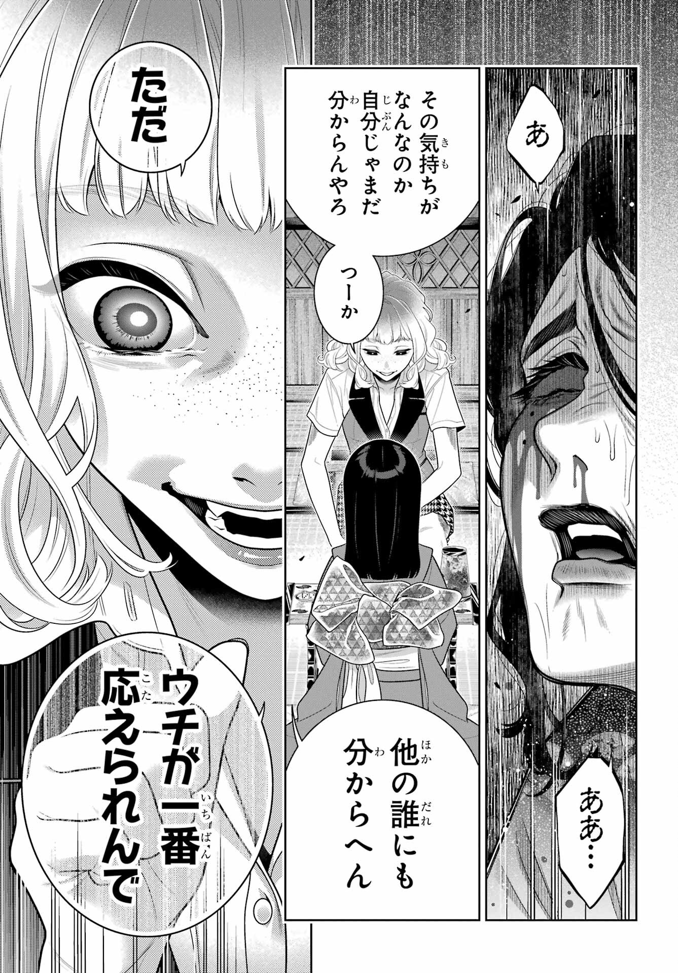 KAKEGURUI Chapter 105.1 - Page 15
