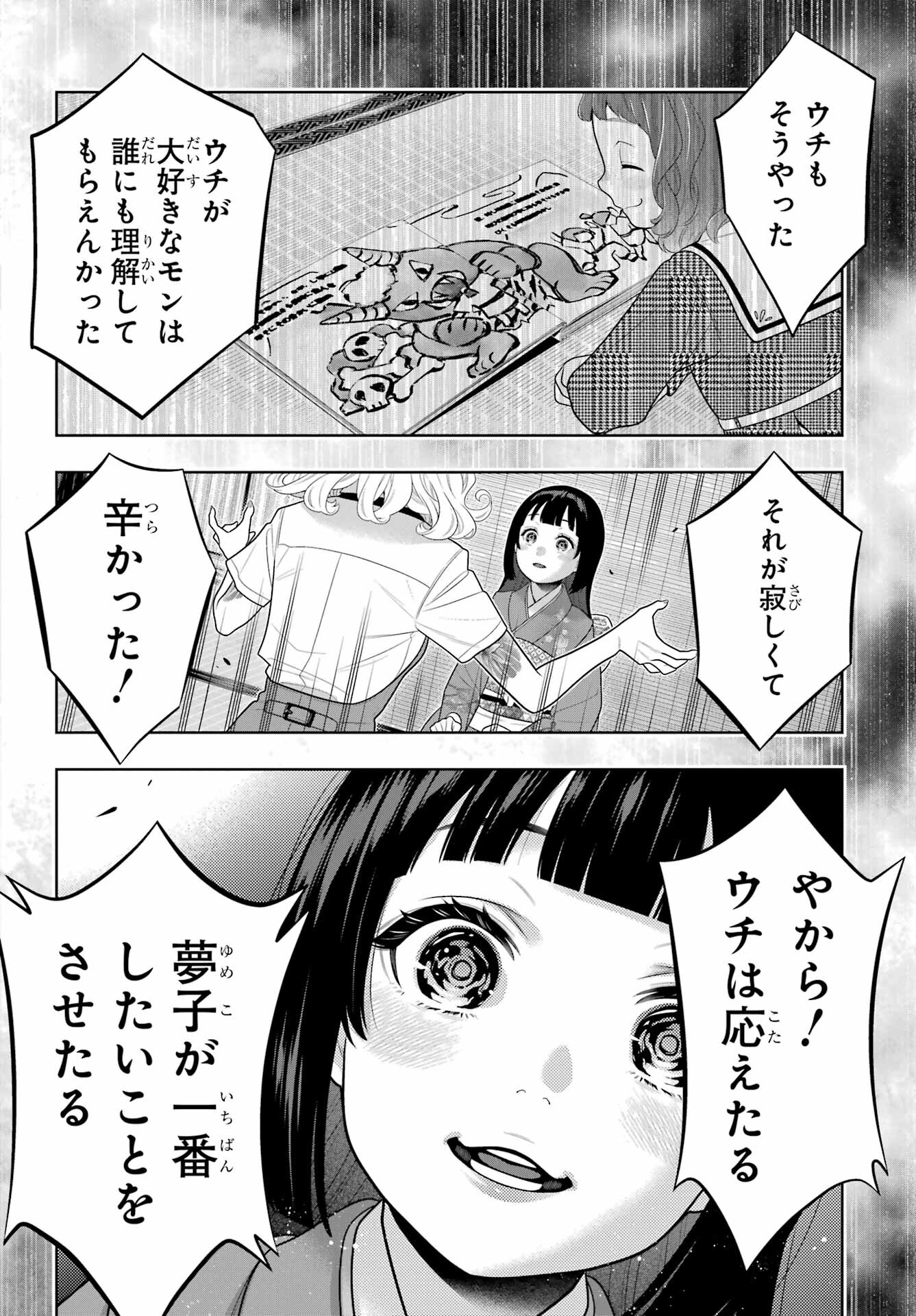 KAKEGURUI Chapter 105.1 - Page 16