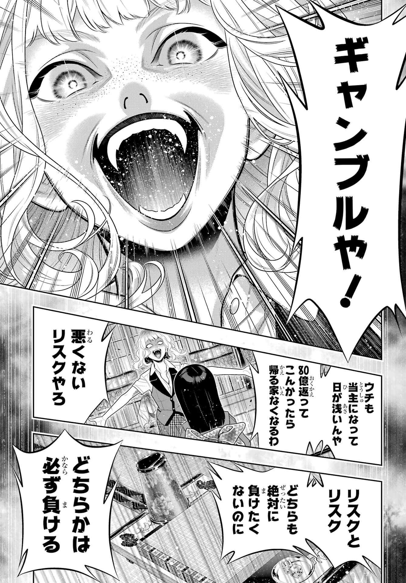 KAKEGURUI Chapter 105.1 - Page 17
