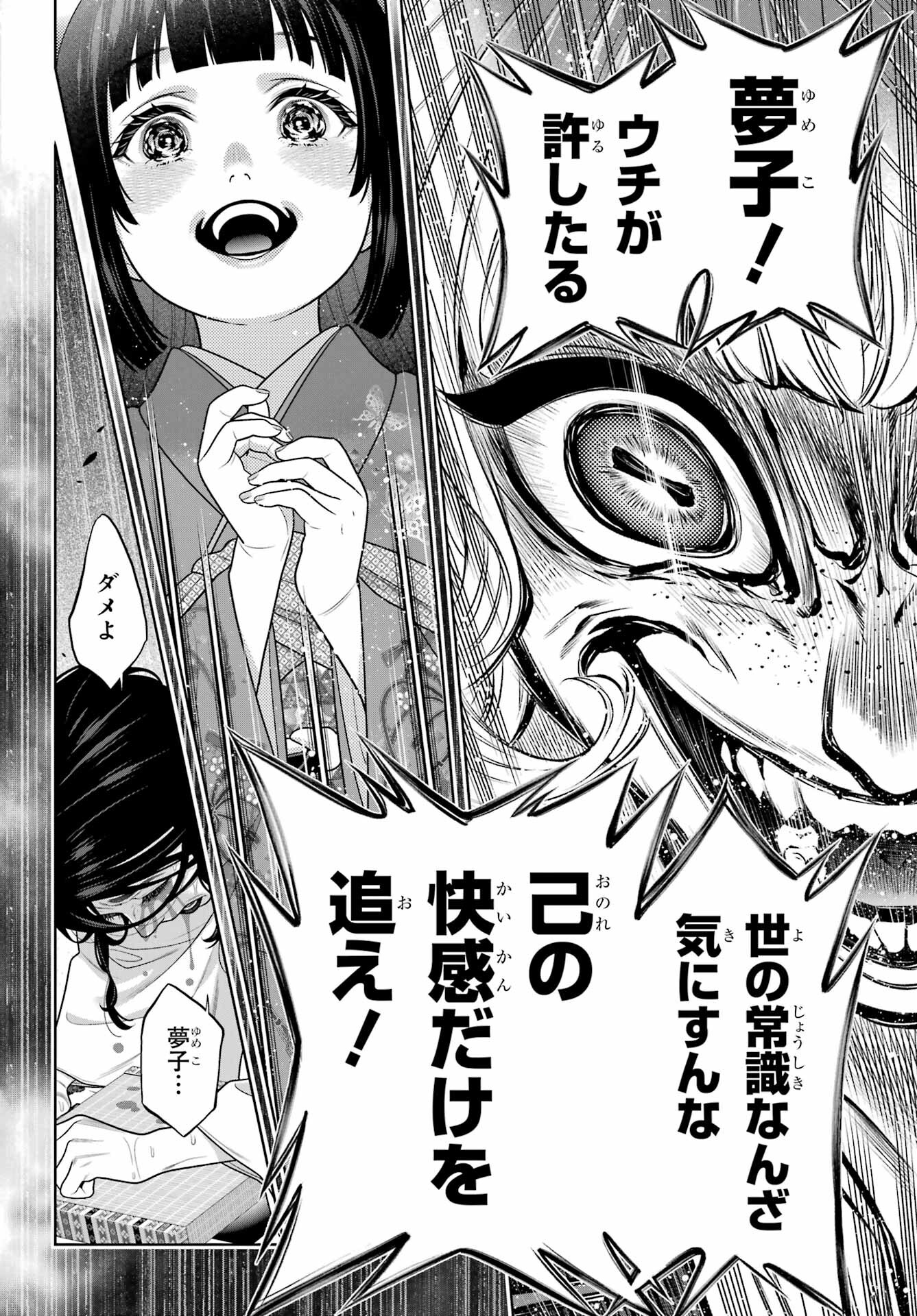 KAKEGURUI Chapter 105.1 - Page 18