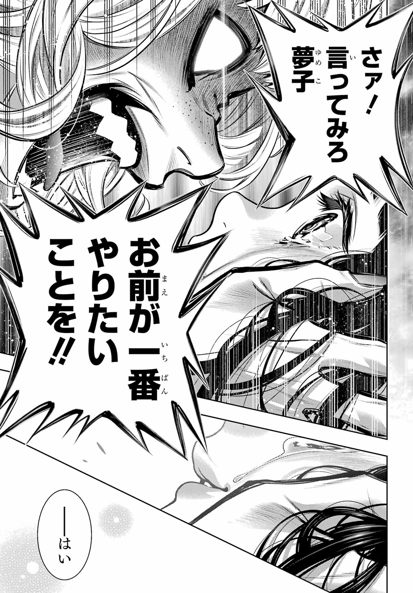 KAKEGURUI Chapter 105.1 - Page 19