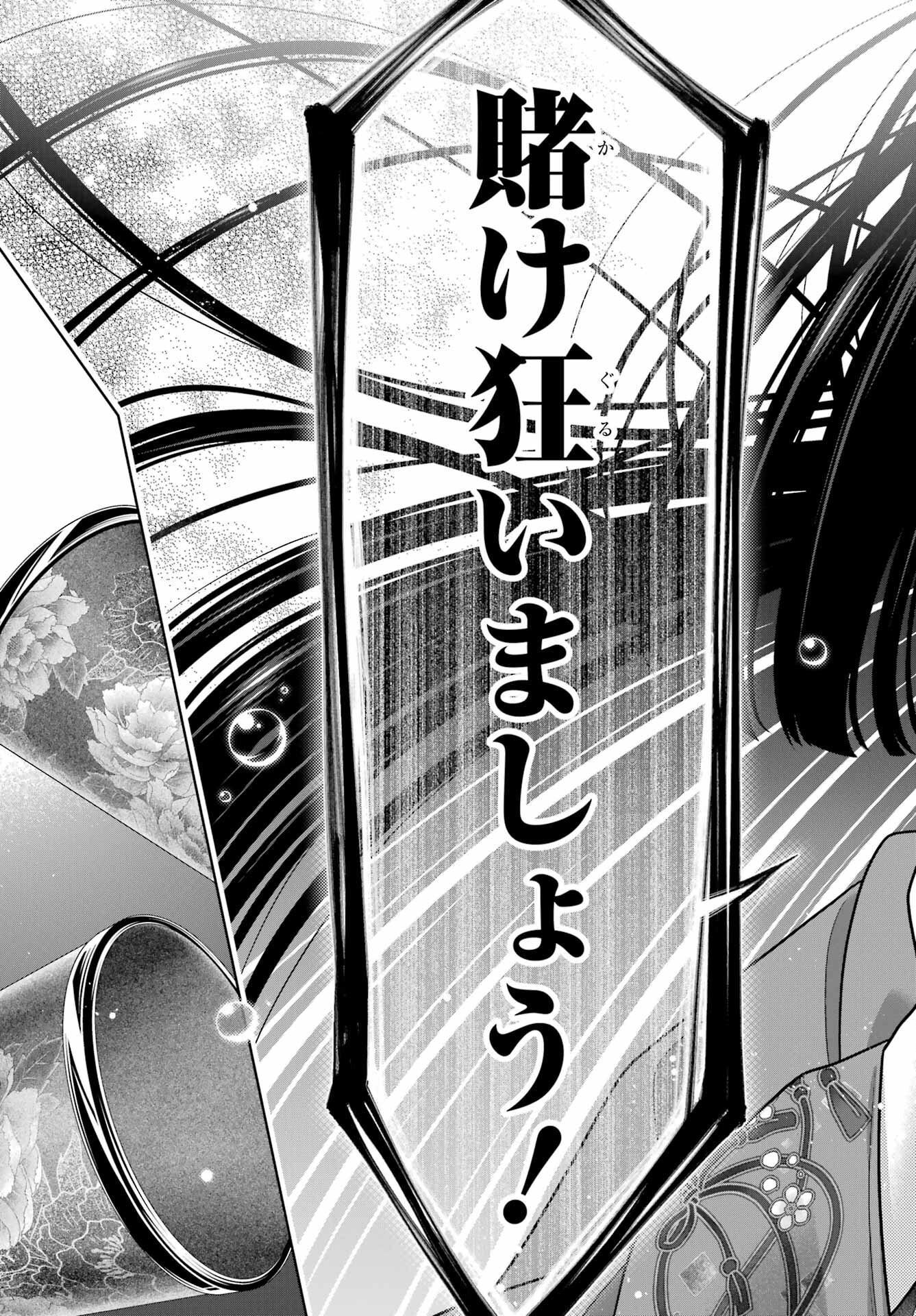 KAKEGURUI Chapter 105.1 - Page 21