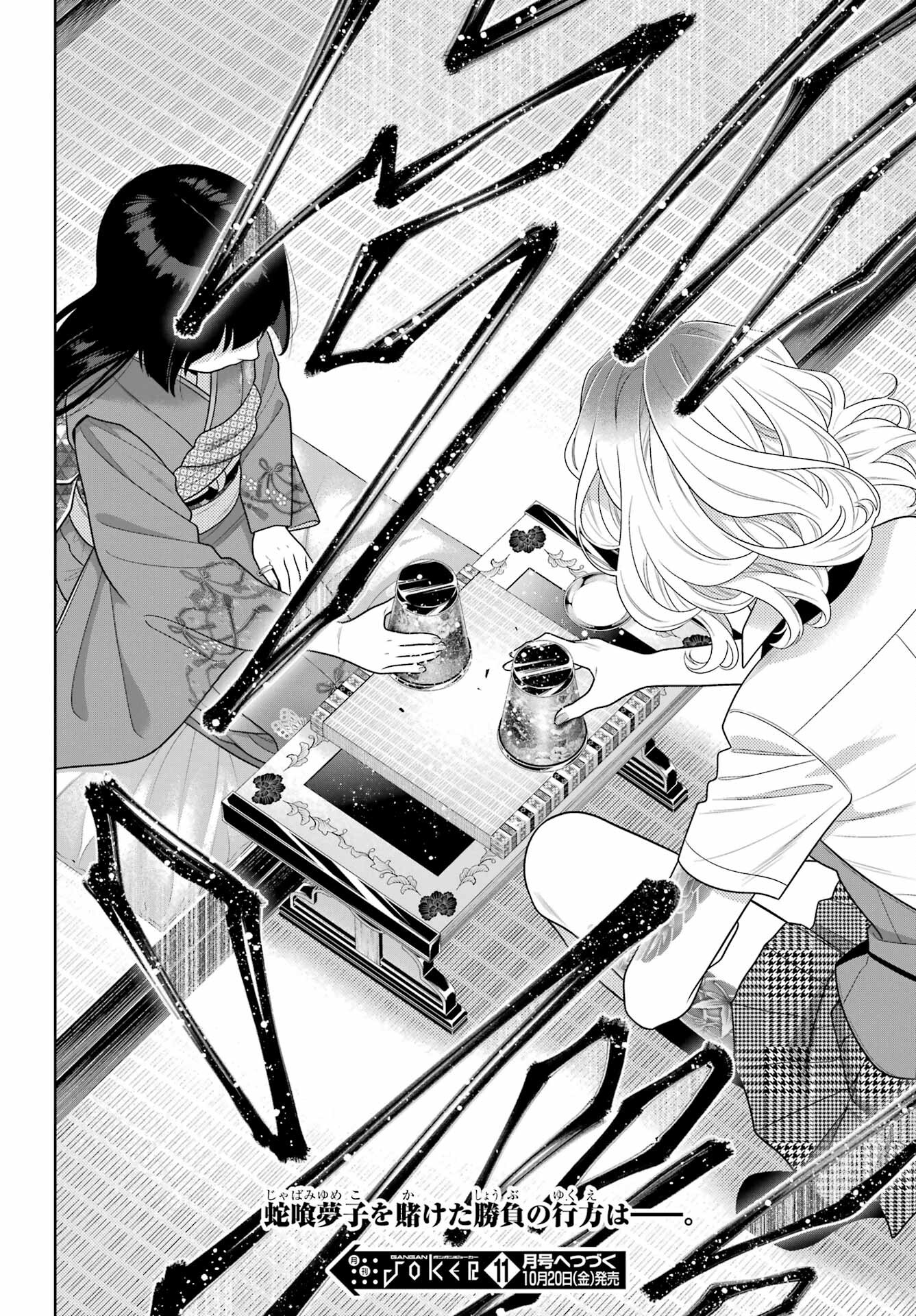 KAKEGURUI Chapter 105.1 - Page 22