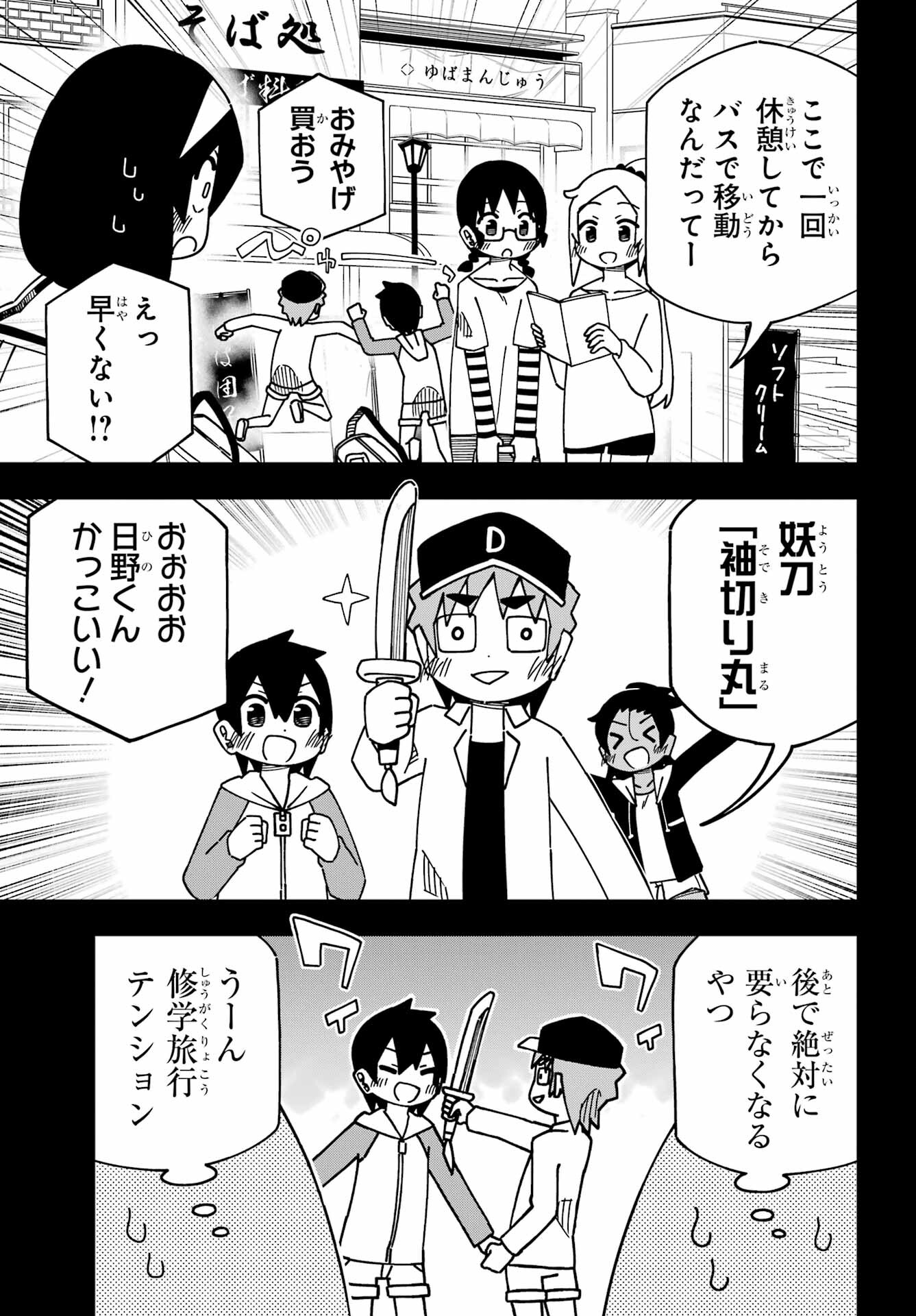 JIJYOU WO SHIRANAI TENKOUSEI GA GUIGUI KURU Chapter 40 - Page 5