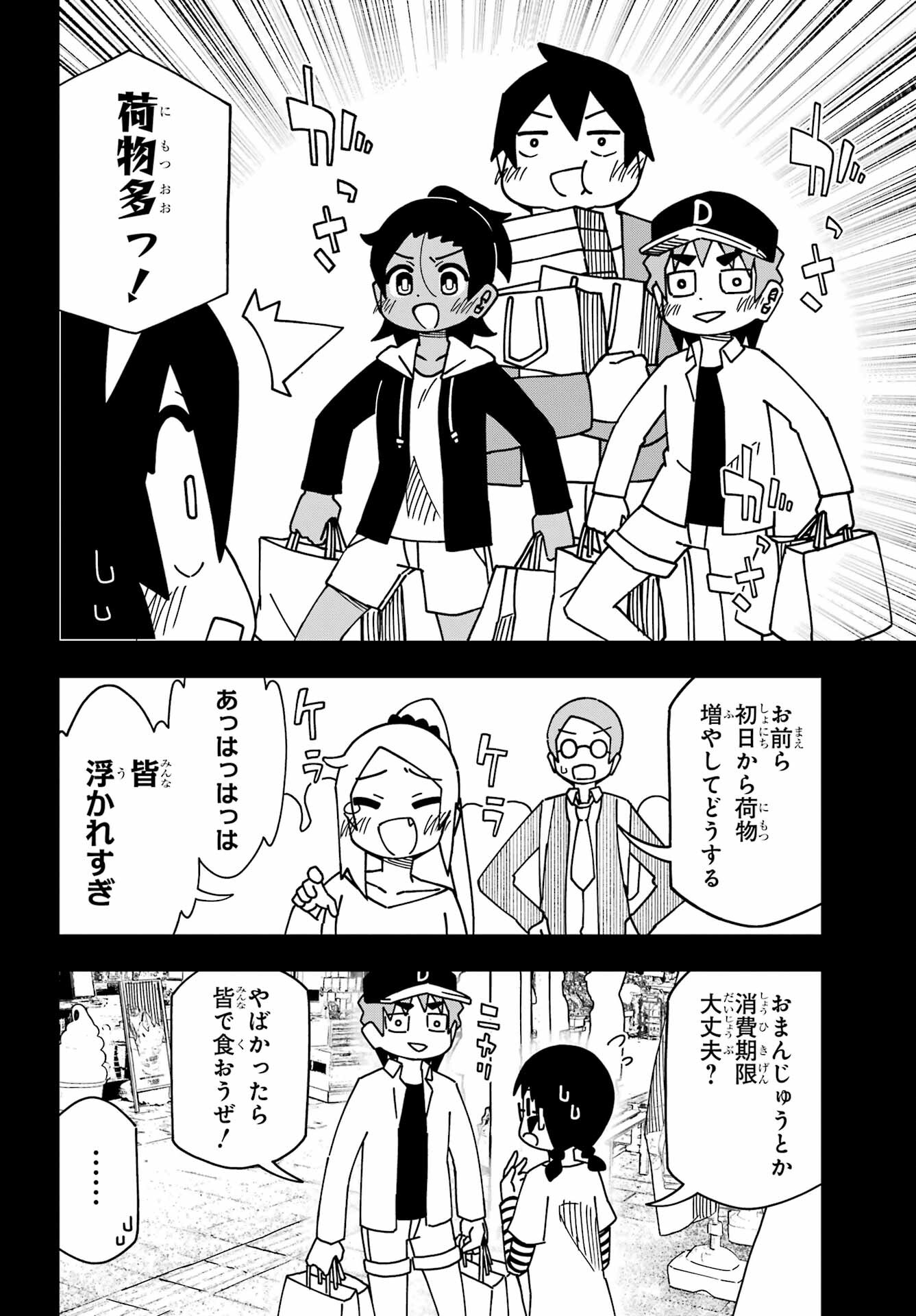 JIJYOU WO SHIRANAI TENKOUSEI GA GUIGUI KURU Chapter 40 - Page 6