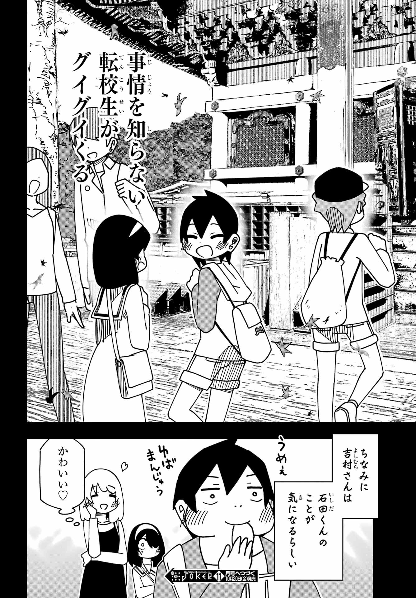 JIJYOU WO SHIRANAI TENKOUSEI GA GUIGUI KURU Chapter 40 - Page 26