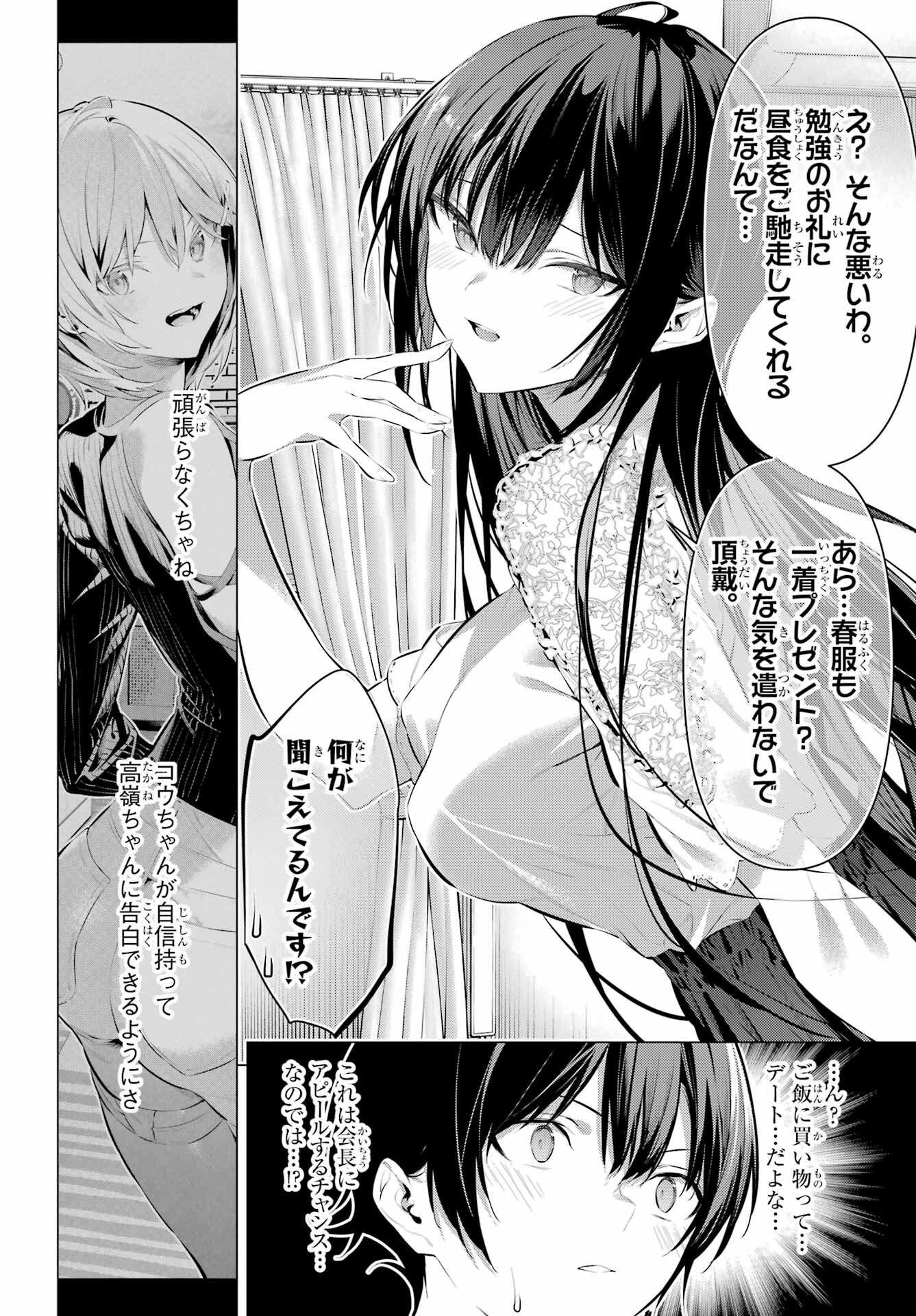 HAITE KUDASAI, TAKAMINE SAN Chapter 49 - Page 2