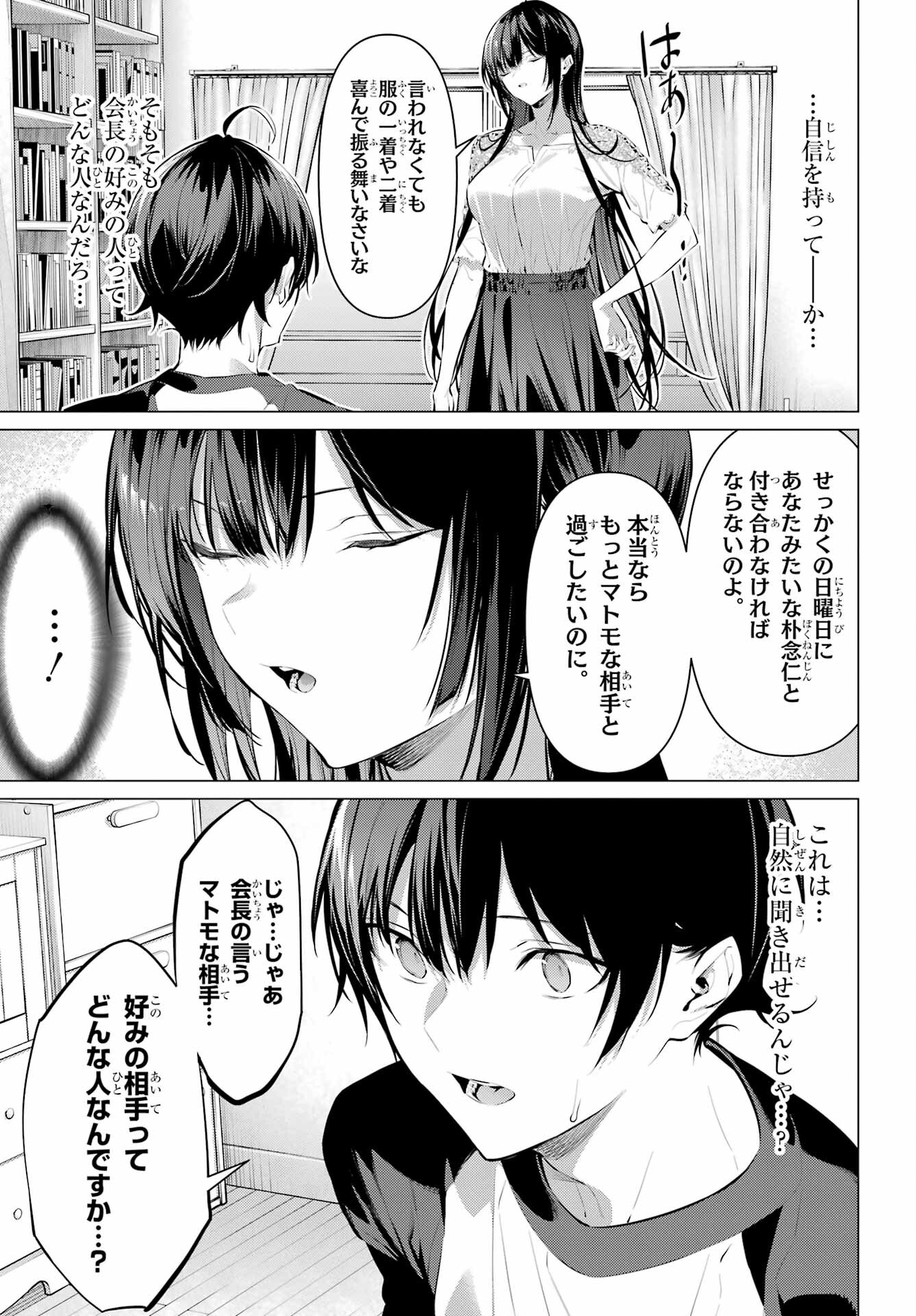 HAITE KUDASAI, TAKAMINE SAN Chapter 49 - Page 3
