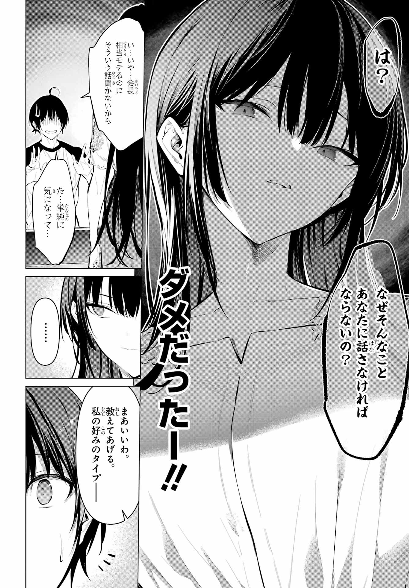 HAITE KUDASAI, TAKAMINE SAN Chapter 49 - Page 4