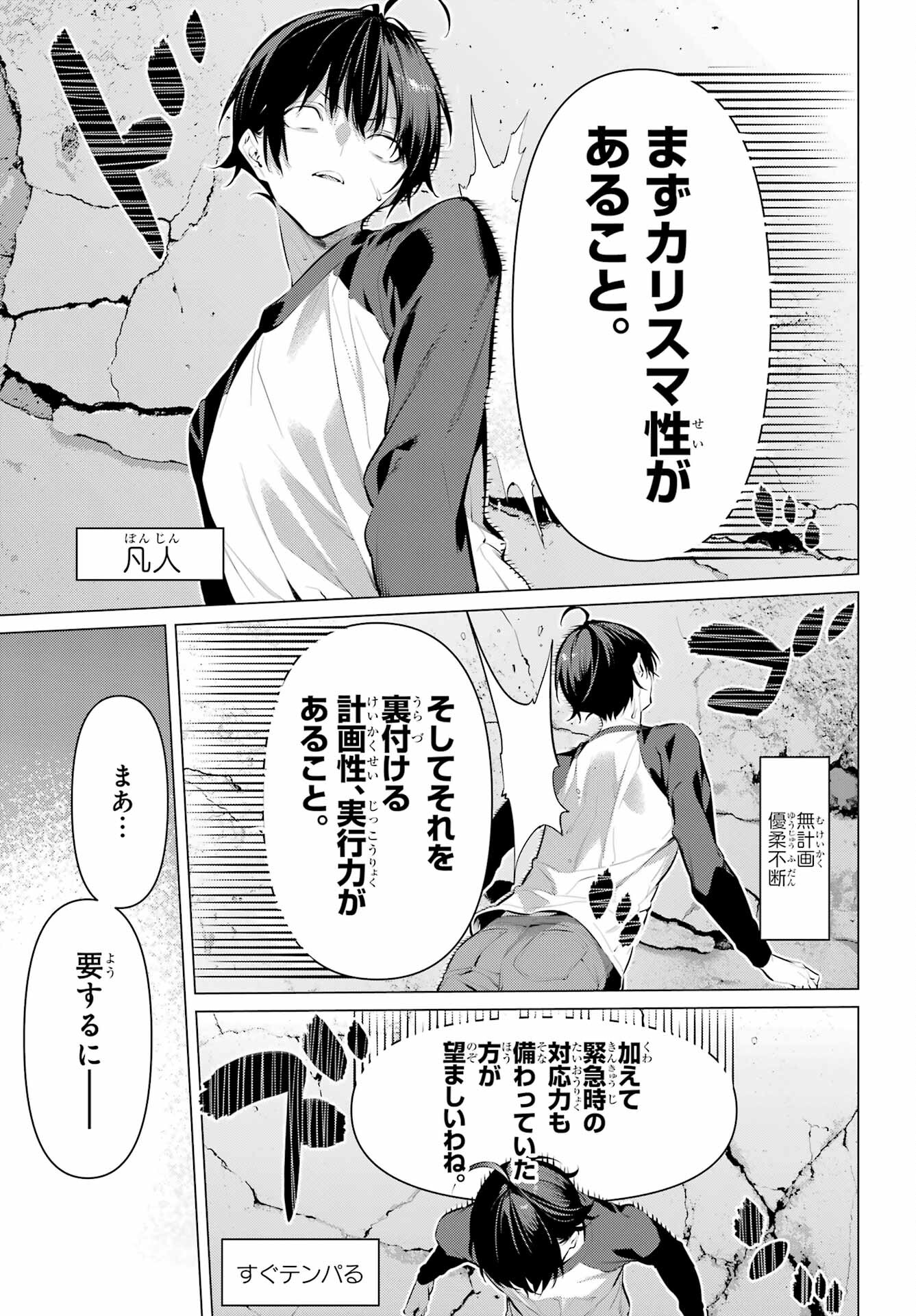 HAITE KUDASAI, TAKAMINE SAN Chapter 49 - Page 5