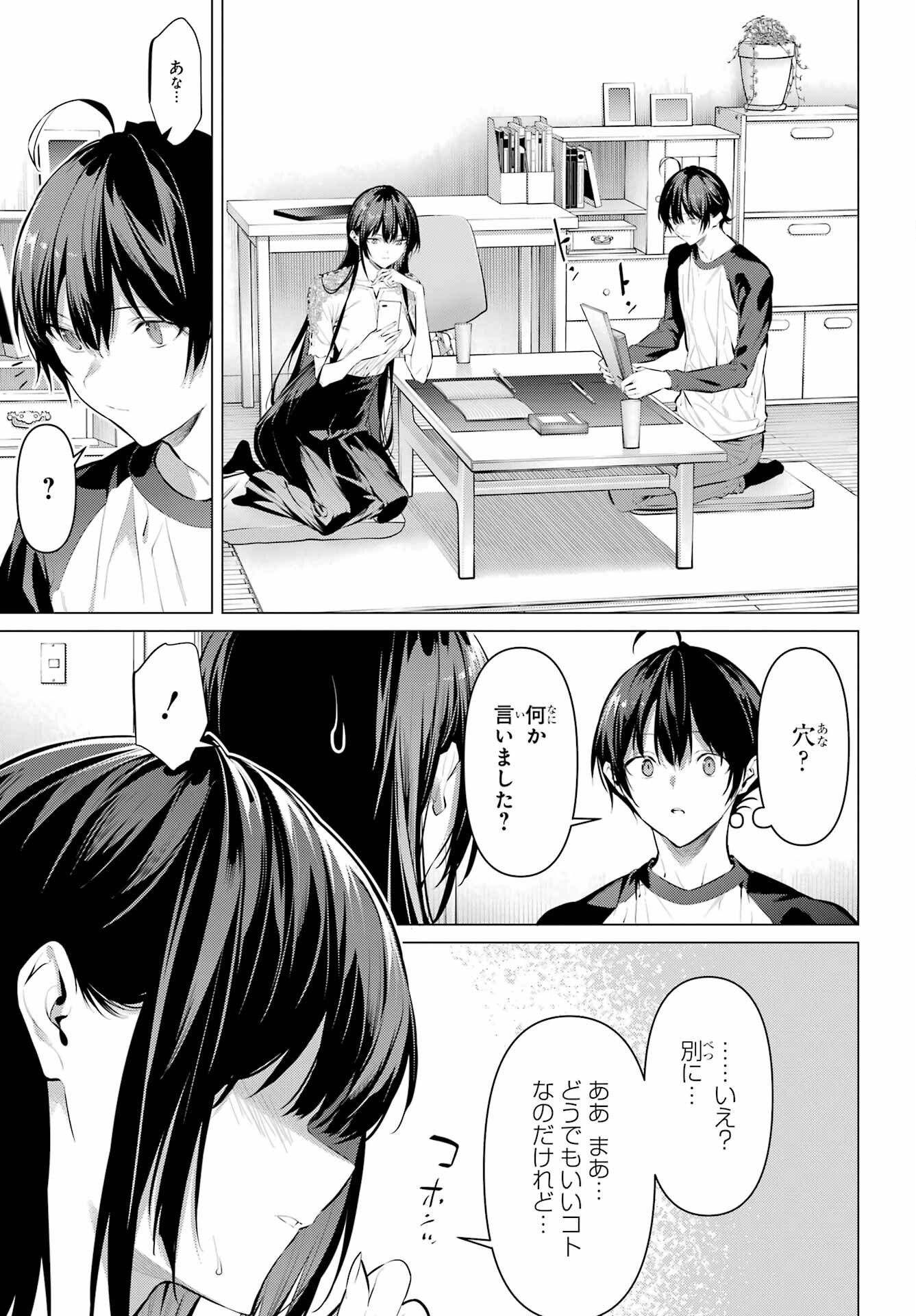 HAITE KUDASAI, TAKAMINE SAN Chapter 49 - Page 7