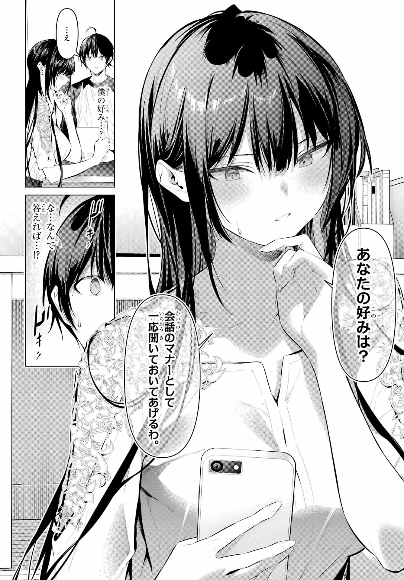 HAITE KUDASAI, TAKAMINE SAN Chapter 49 - Page 8