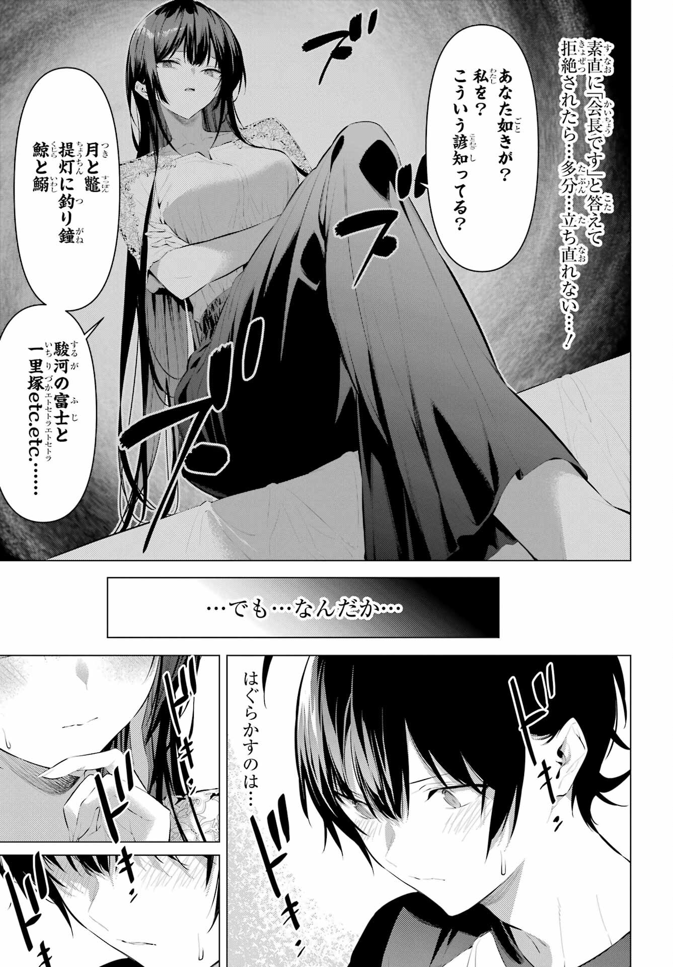 HAITE KUDASAI, TAKAMINE SAN Chapter 49 - Page 9