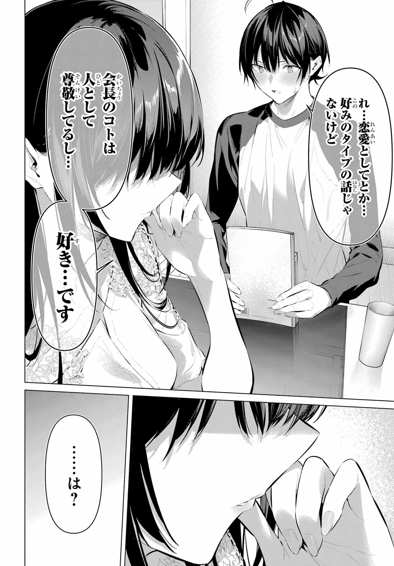 HAITE KUDASAI, TAKAMINE SAN Chapter 49 - Page 10