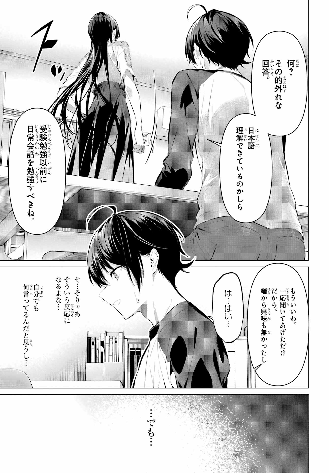 HAITE KUDASAI, TAKAMINE SAN Chapter 49 - Page 11