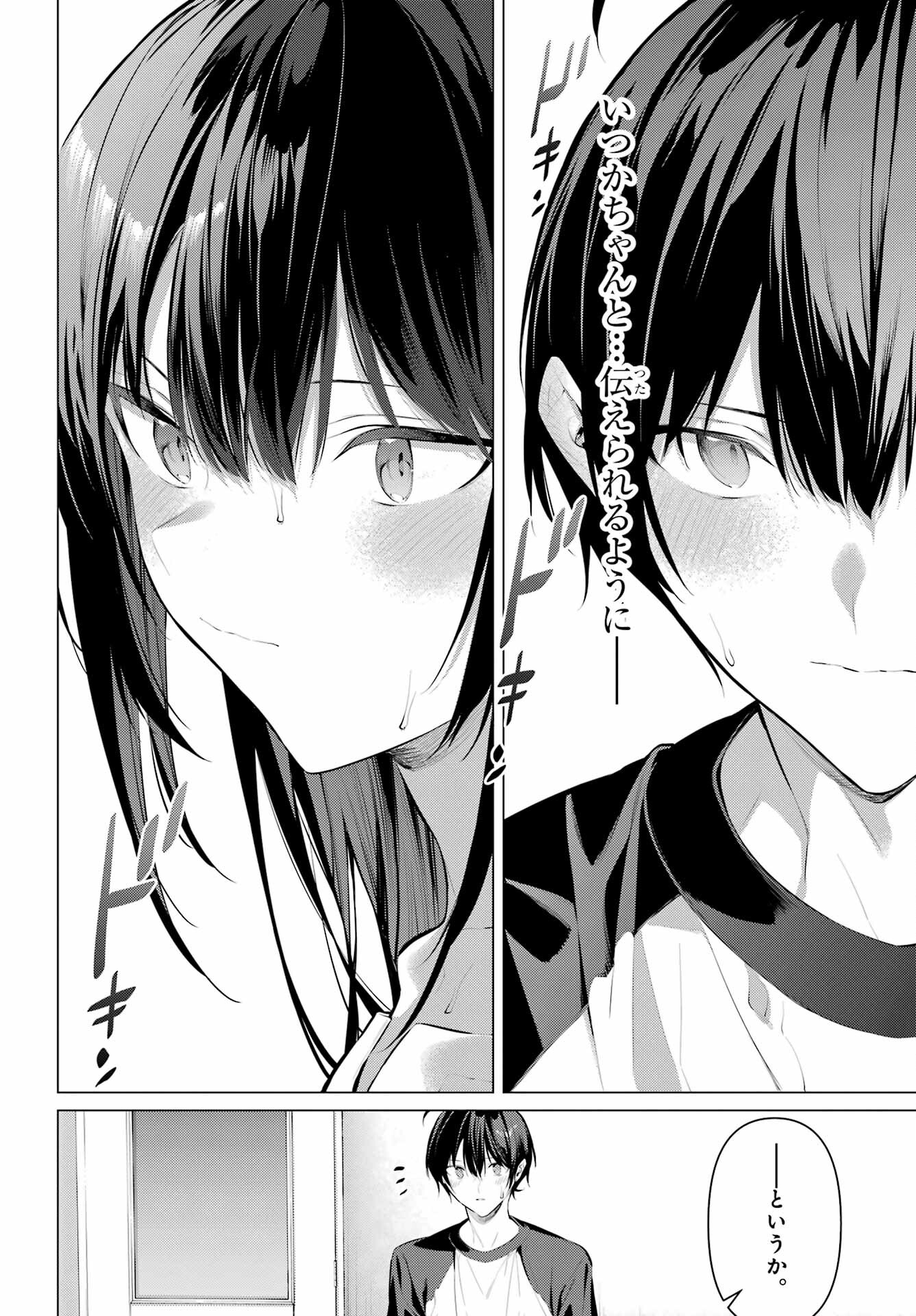 HAITE KUDASAI, TAKAMINE SAN Chapter 49 - Page 12