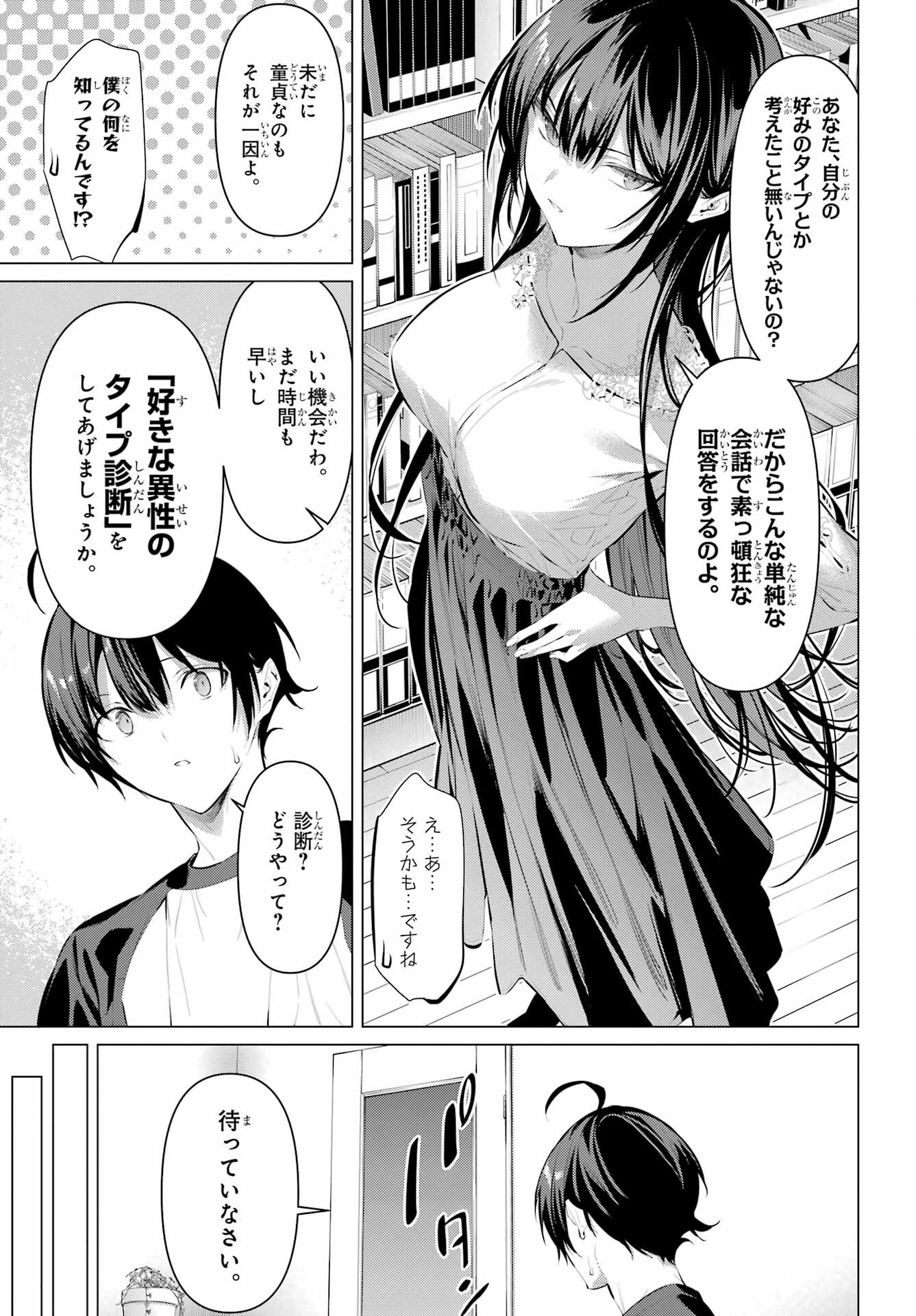 HAITE KUDASAI, TAKAMINE SAN Chapter 49 - Page 13
