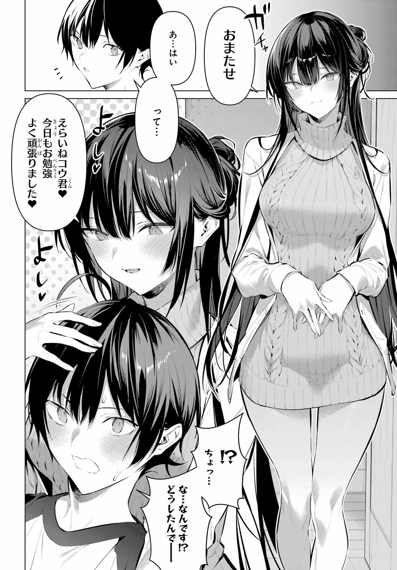 HAITE KUDASAI, TAKAMINE SAN Chapter 49 - Page 14