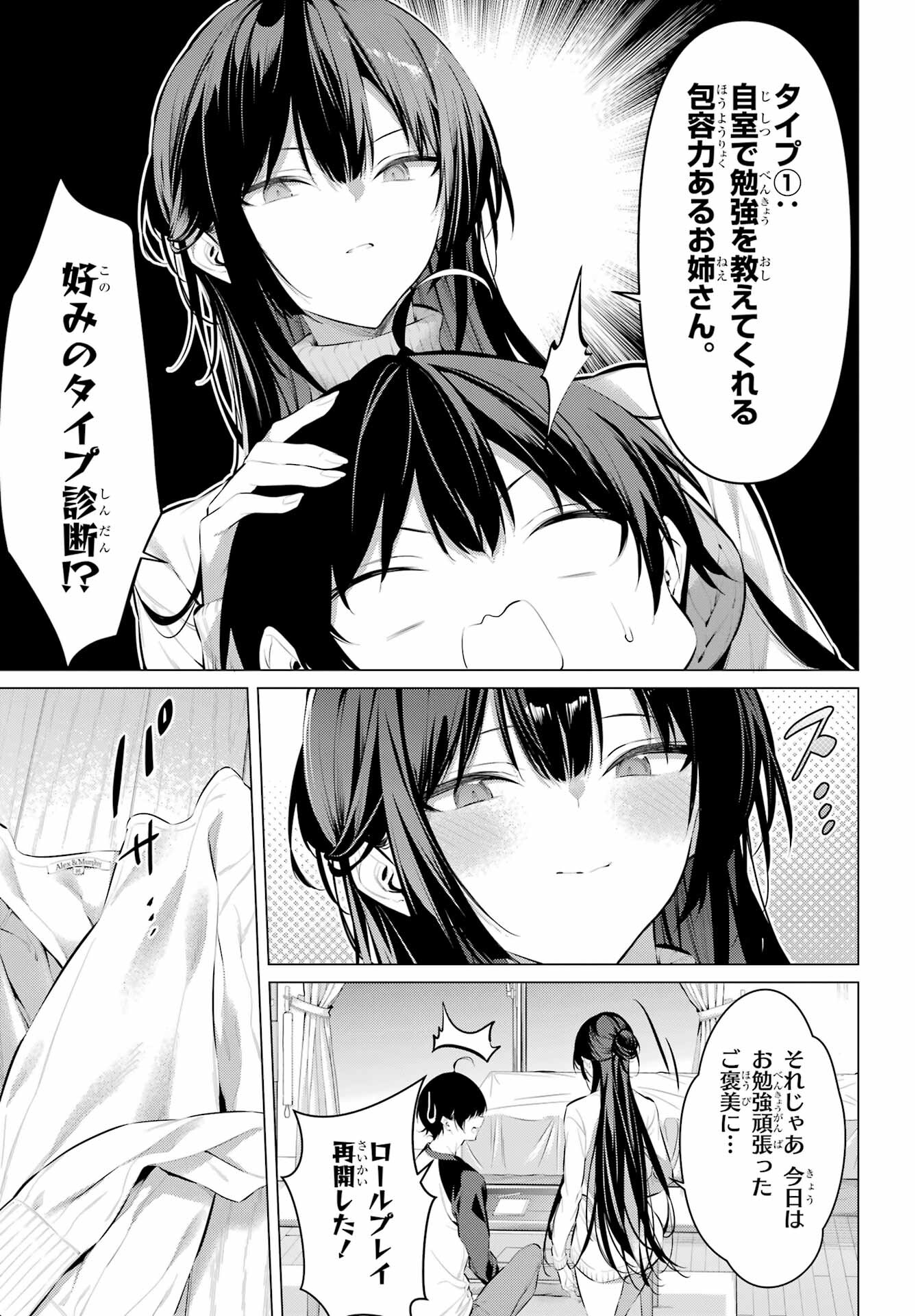 HAITE KUDASAI, TAKAMINE SAN Chapter 49 - Page 15
