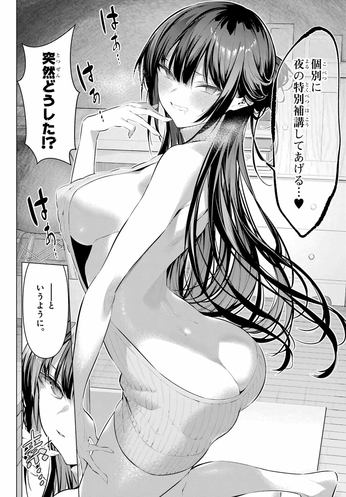 HAITE KUDASAI, TAKAMINE SAN Chapter 49 - Page 16
