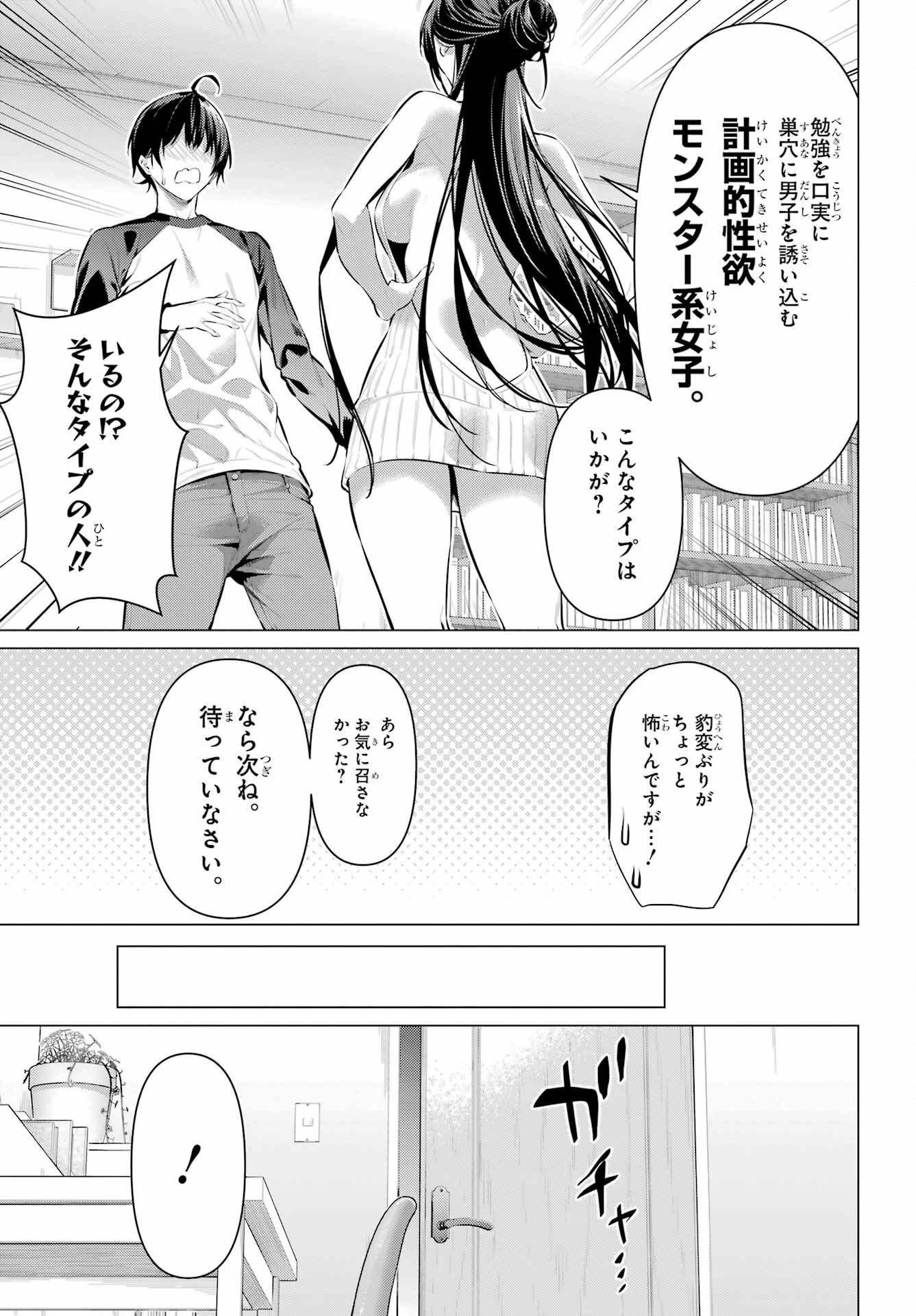 HAITE KUDASAI, TAKAMINE SAN Chapter 49 - Page 17