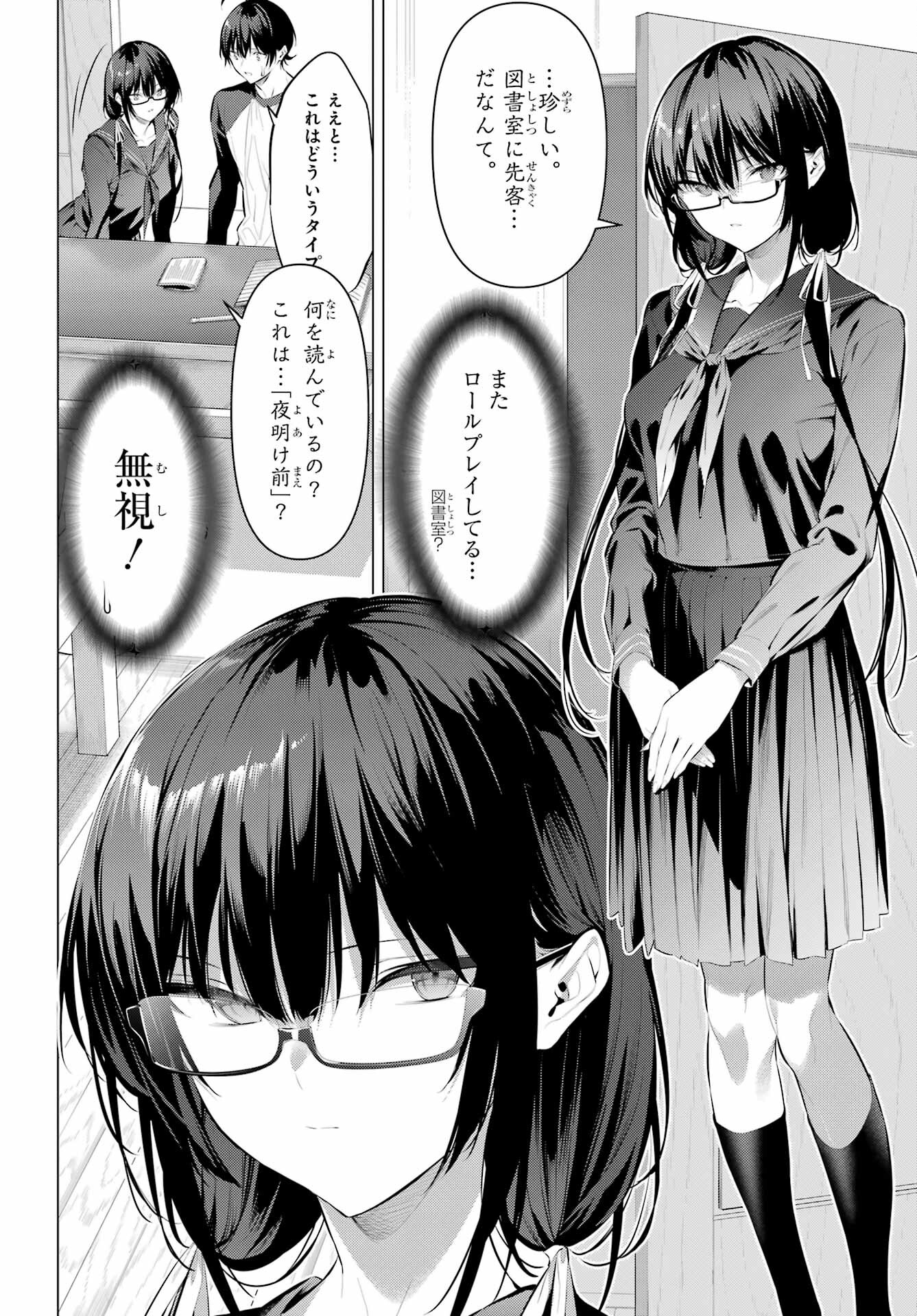 HAITE KUDASAI, TAKAMINE SAN Chapter 49 - Page 18