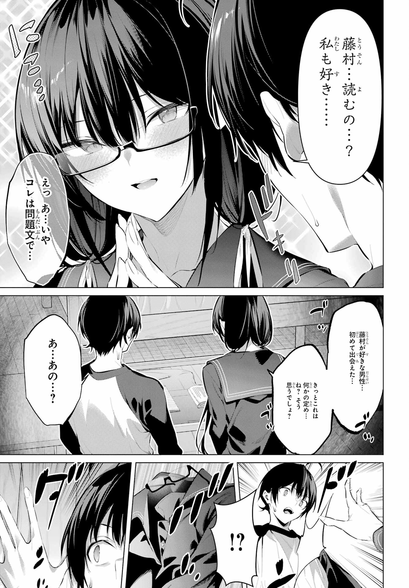 HAITE KUDASAI, TAKAMINE SAN Chapter 49 - Page 19