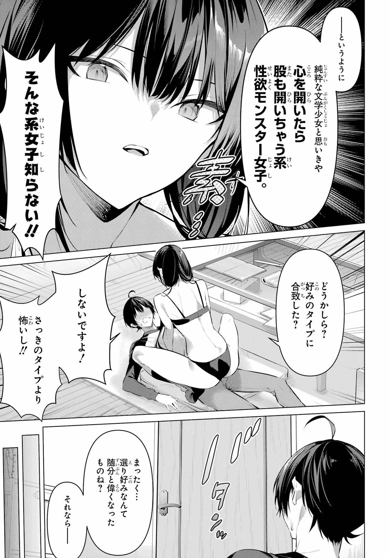 HAITE KUDASAI, TAKAMINE SAN Chapter 49 - Page 21