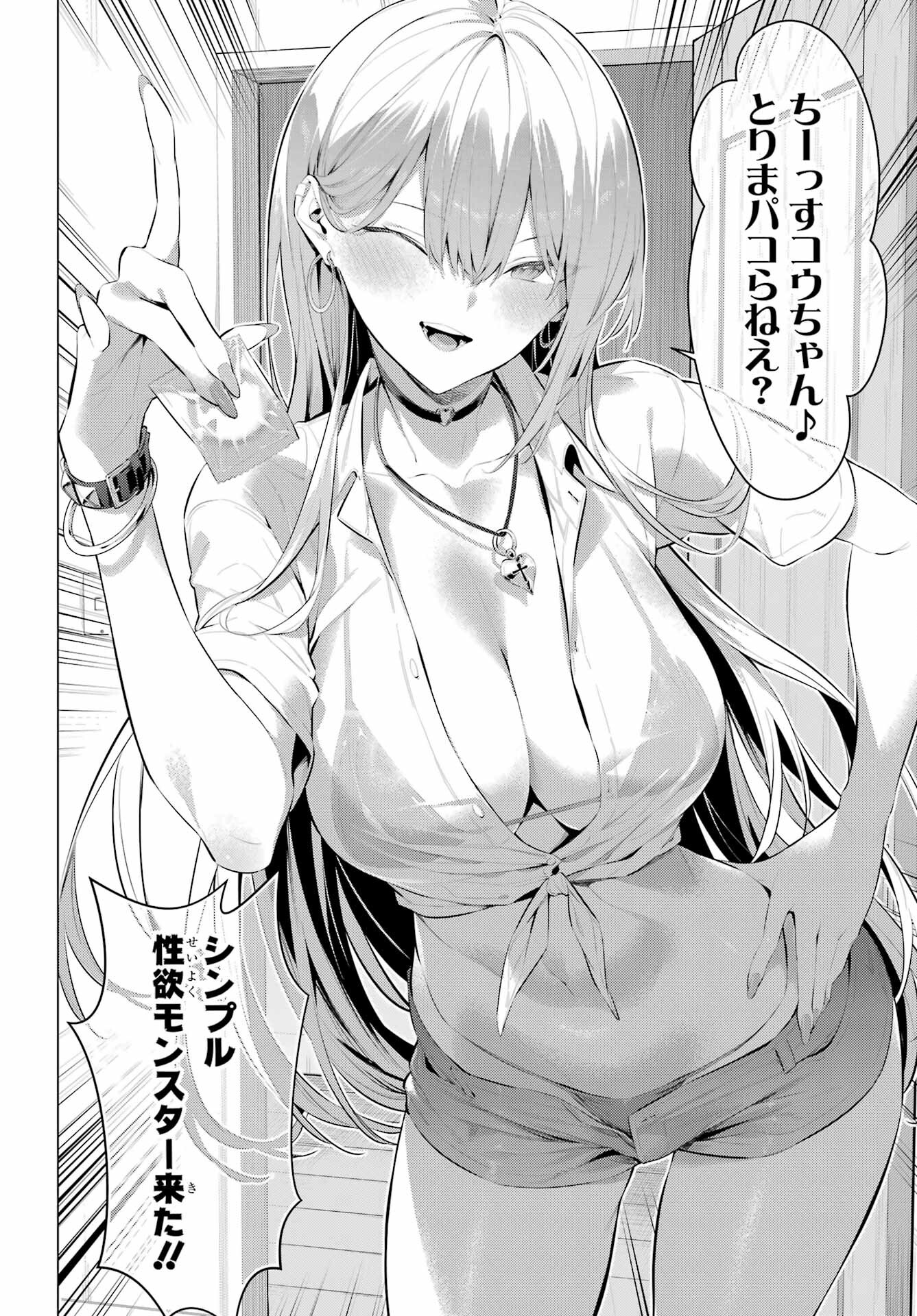 HAITE KUDASAI, TAKAMINE SAN Chapter 49 - Page 22